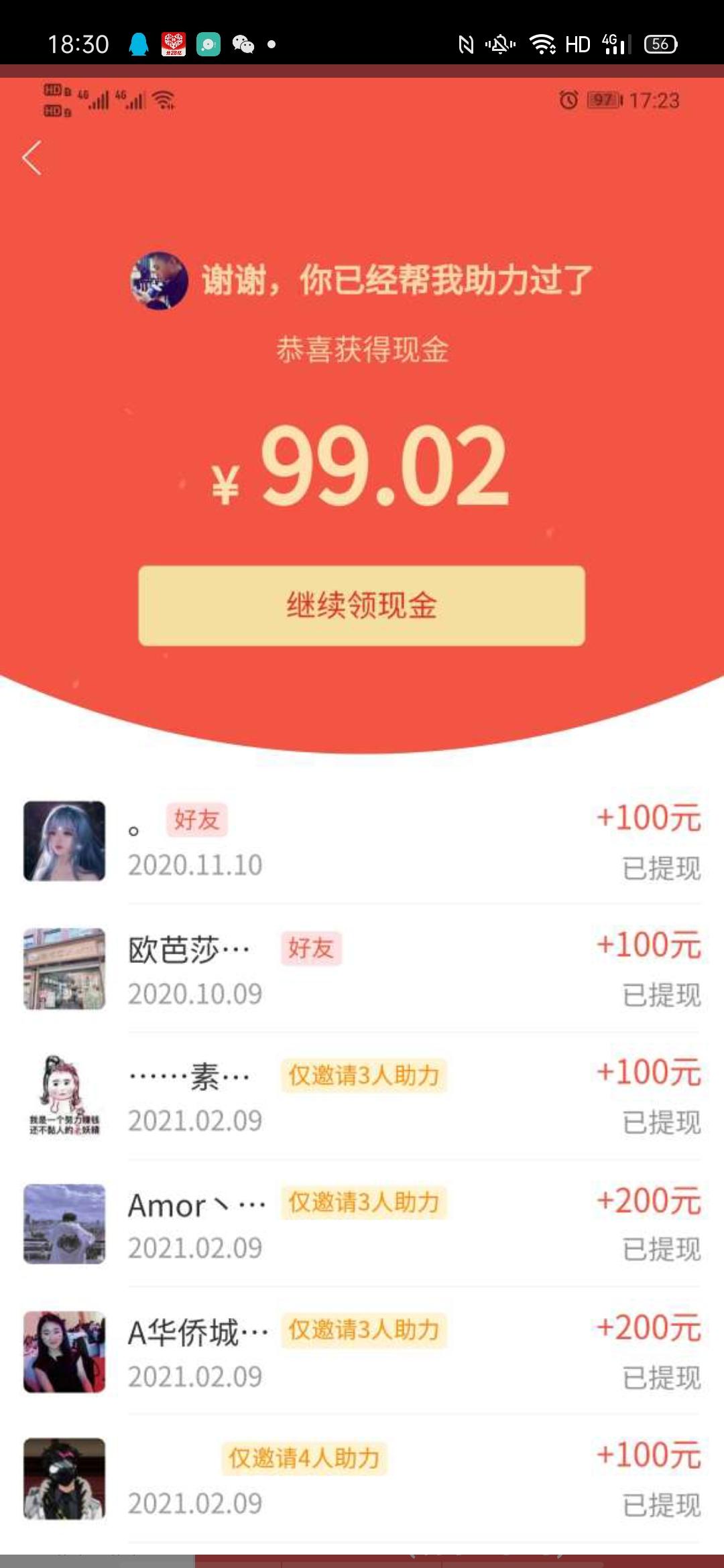 待分类 拼多多现金助力（秒审） 验收样图1