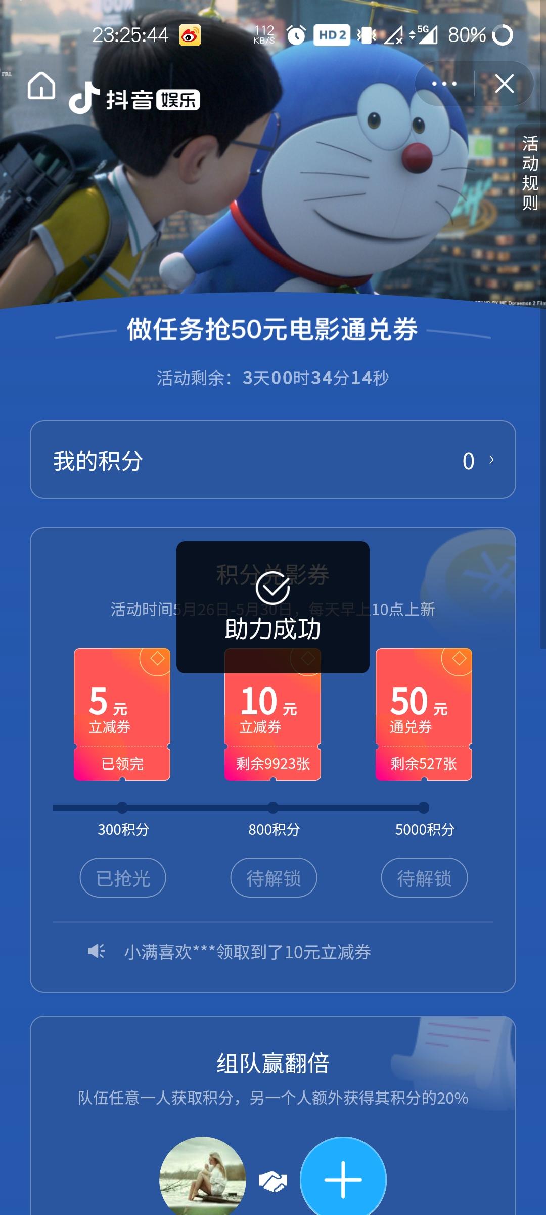 助力 抖音电影票简单助力 验收样图1
