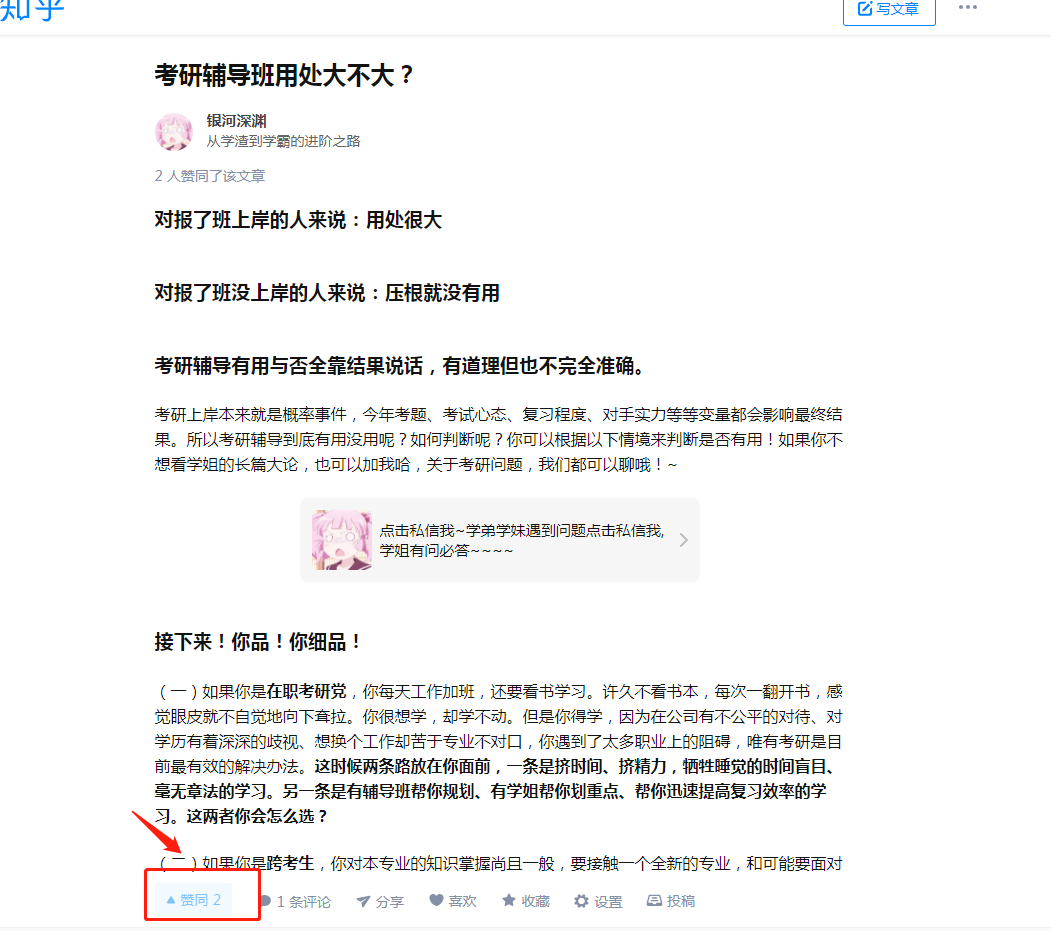 点赞/收藏 知乎 银河文章任务 步骤图1