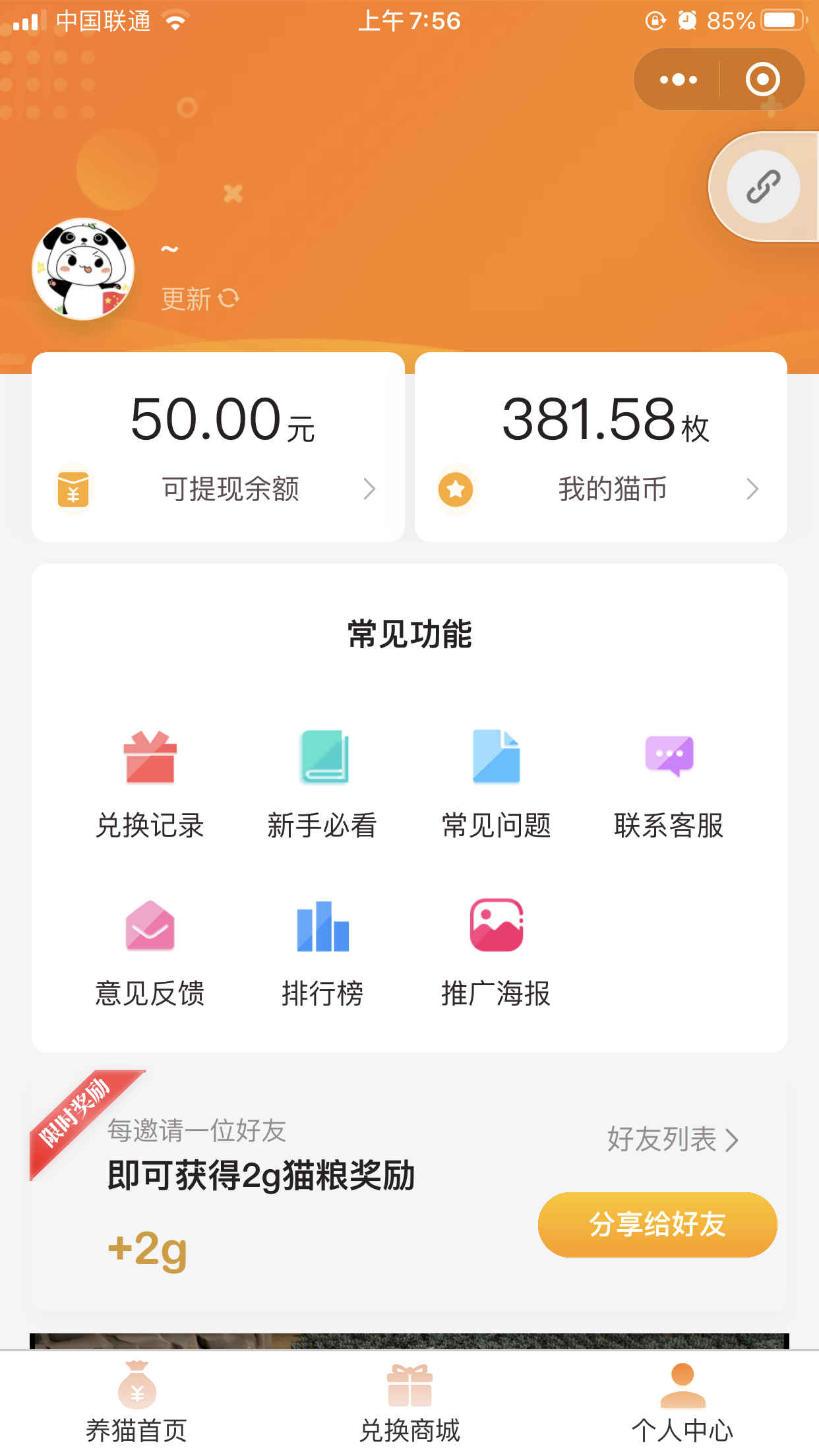 点击 小程序 ~的任务 验收样图1
