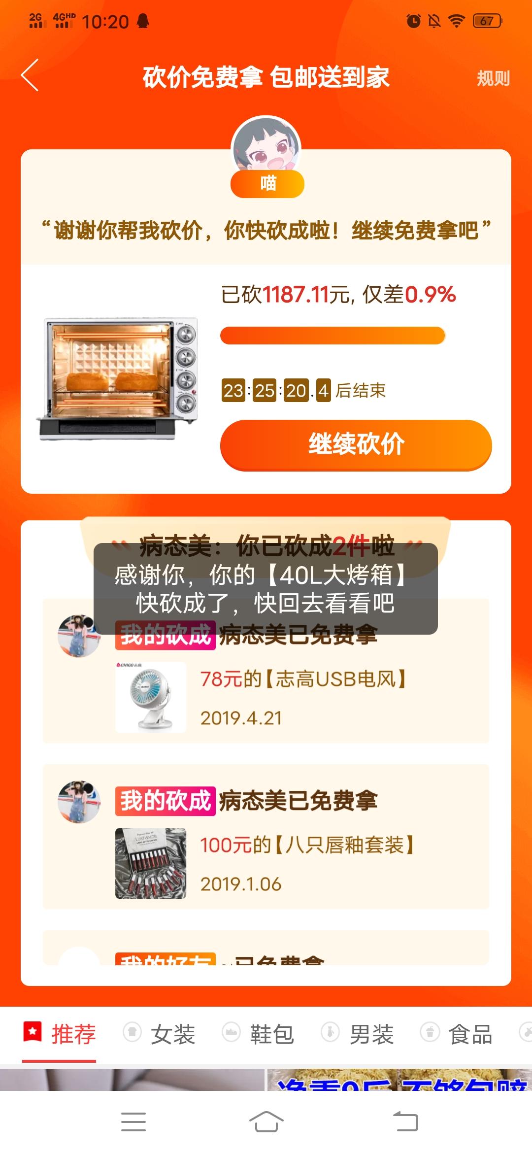 砍价 拼多多 三思的任务 步骤图1