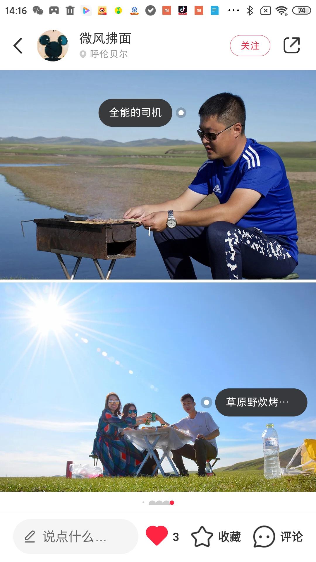 点赞/收藏 小红书 小红书 验收样图1