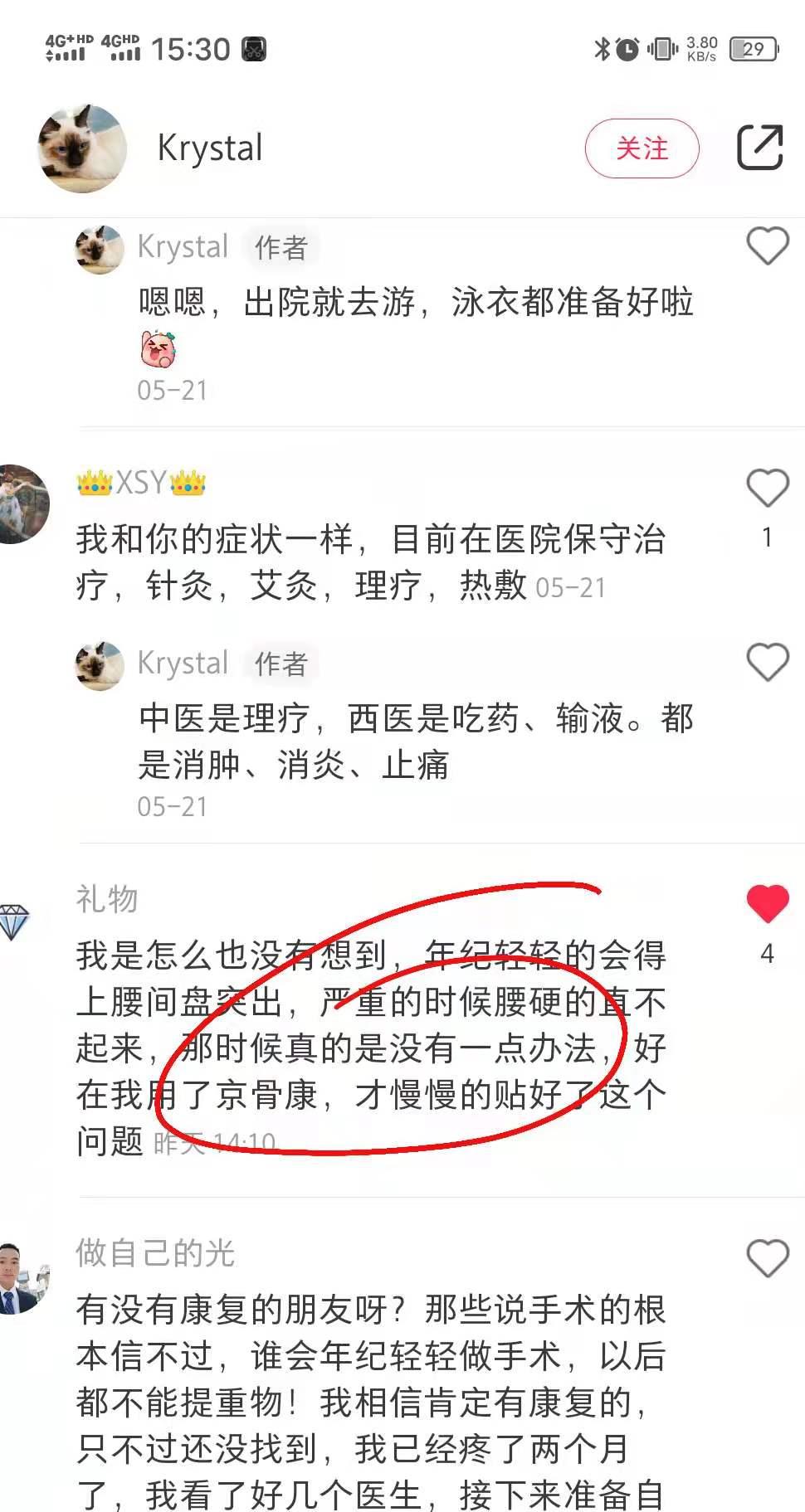 小红书 小红书点赞的任务 步骤图1