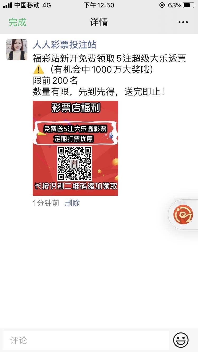 朋友圈 分享朋友圈即可完成 验收样图3