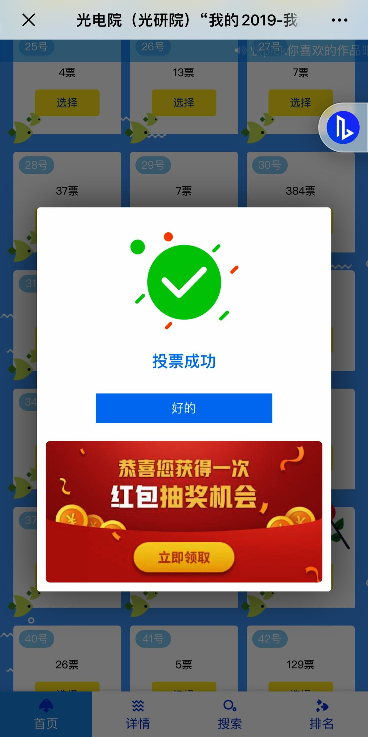 Desire的投票任务 验收样图2