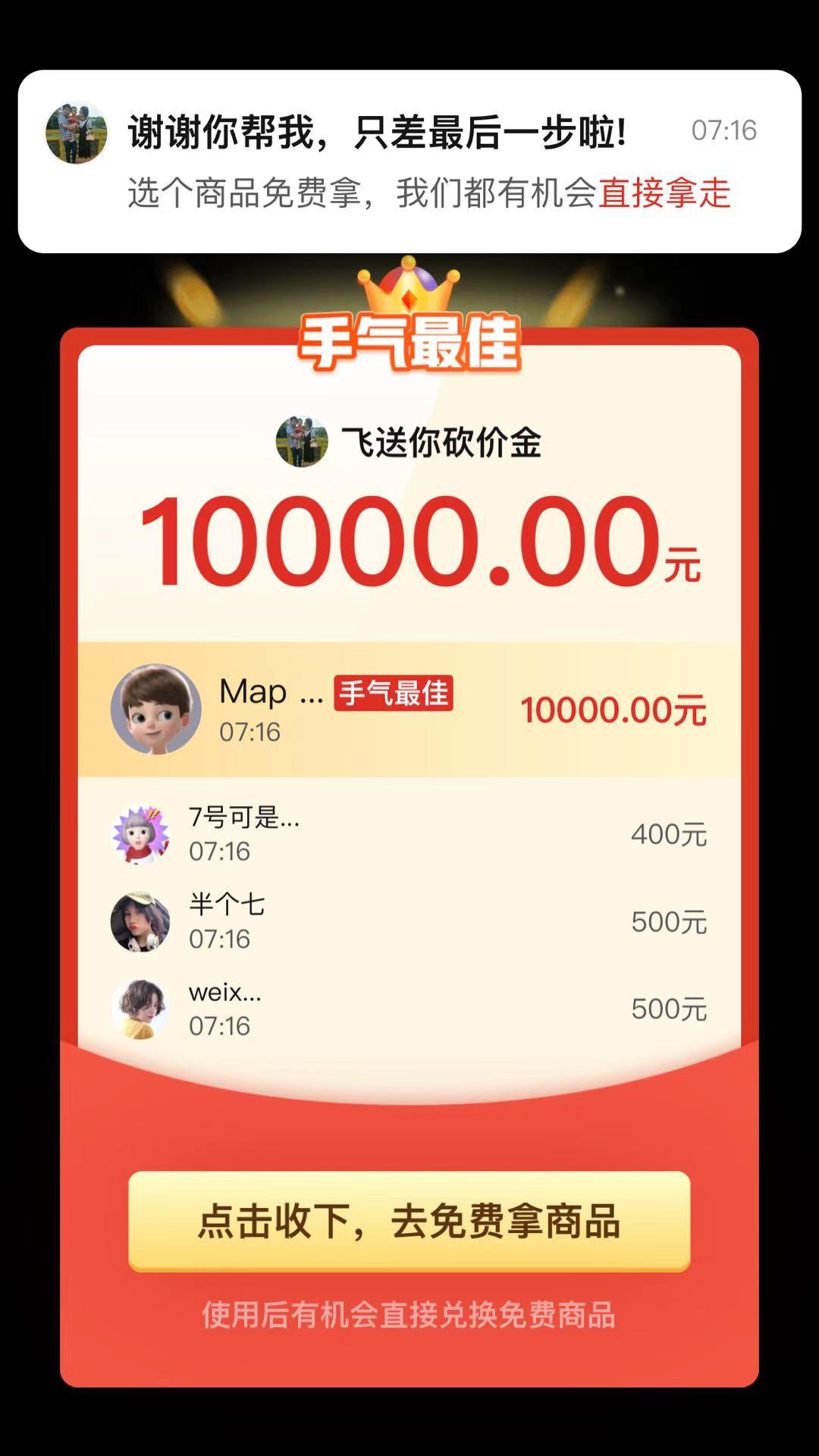 砍价 助力 飞的任务 验收样图1