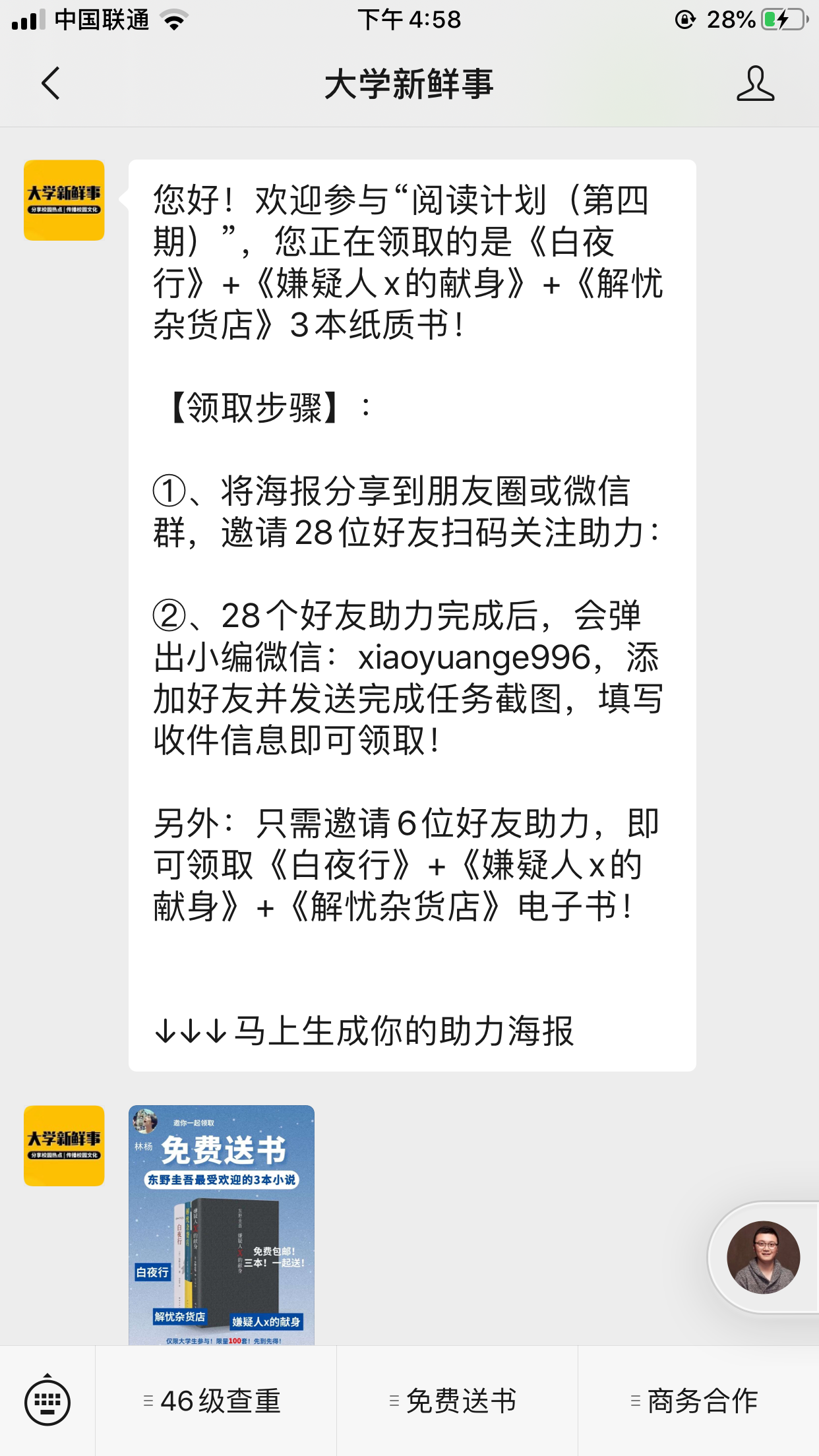 林杨的关注任务 验收样图2