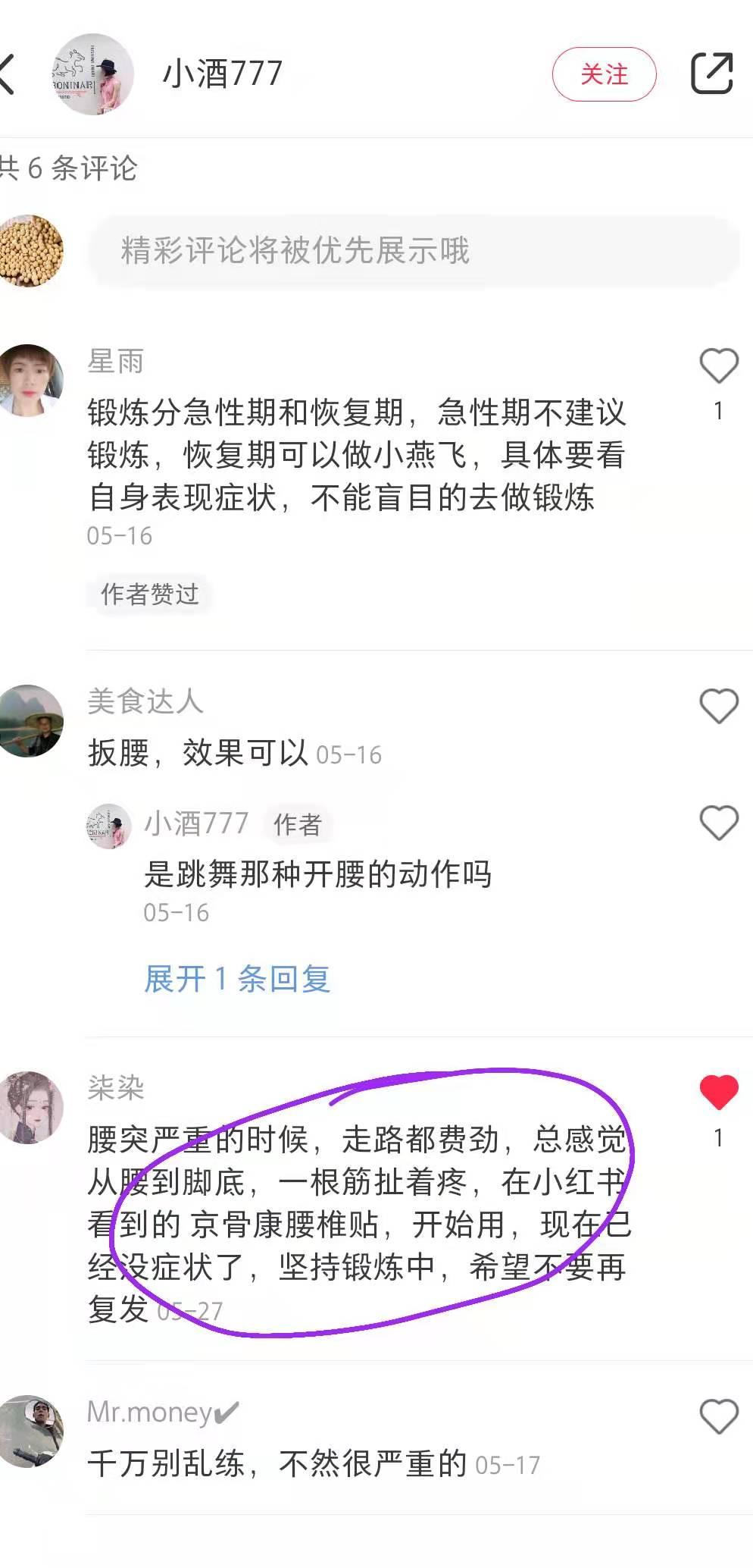 小红书 小红书点赞的任务 步骤图1