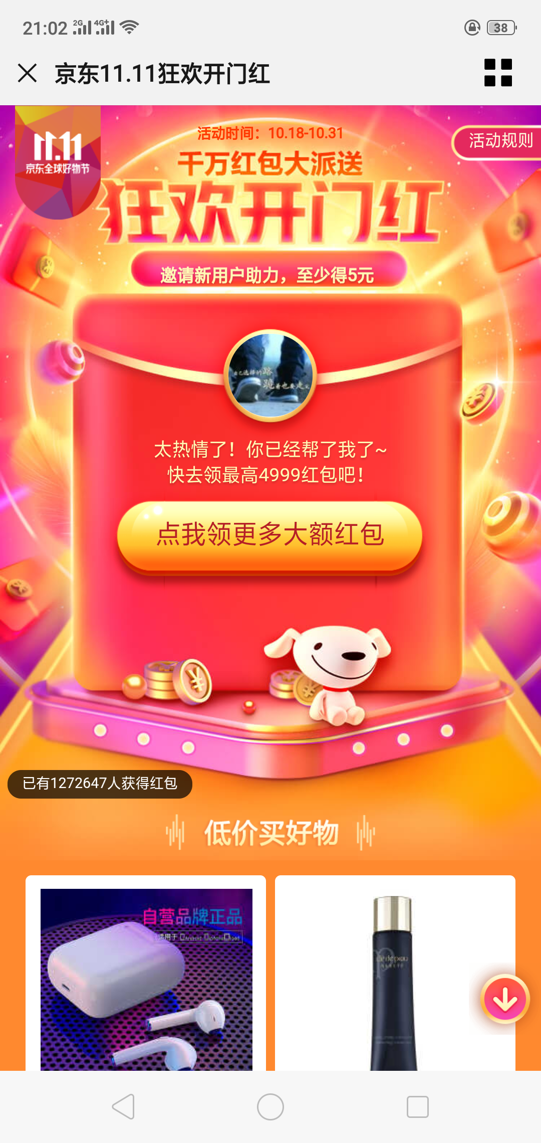 京东点击助力任务 验收样图2