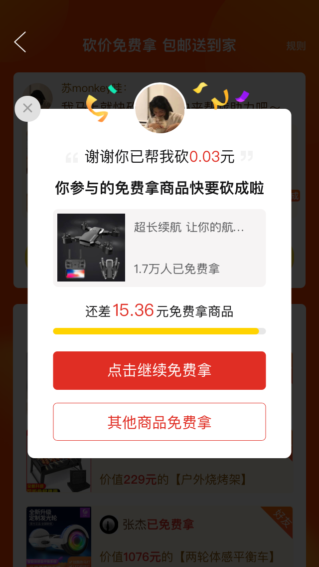 暢的砍价任务 验收样图1