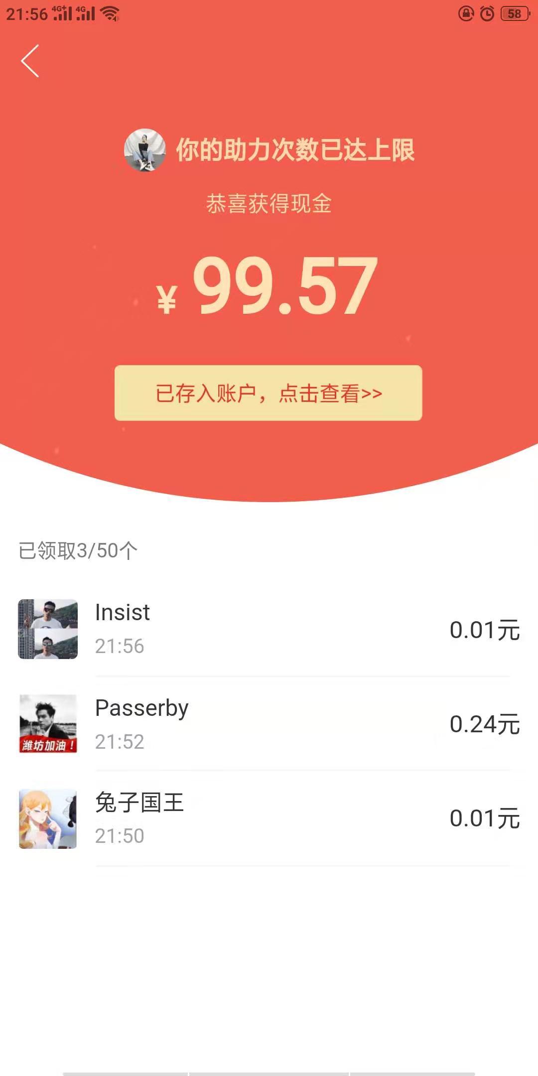 无门槛砍价任务 验收样图1