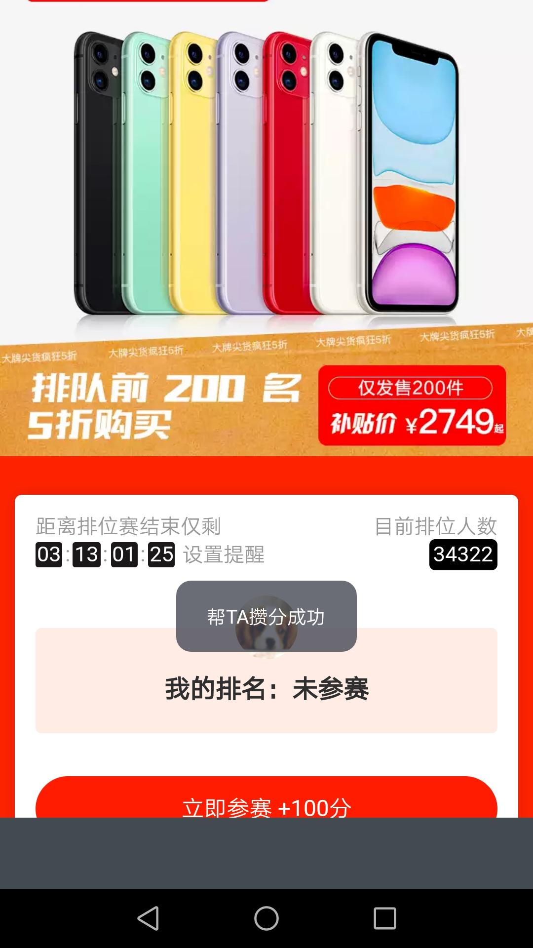 手机的砍价任务 验收样图1