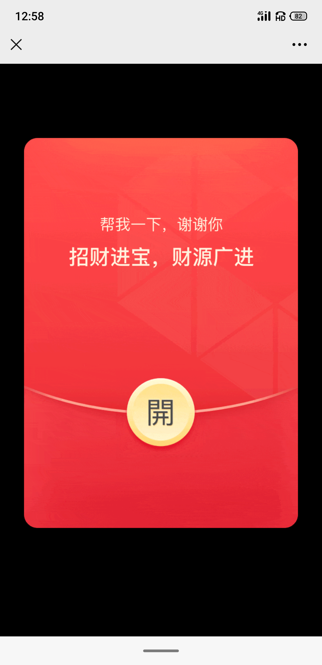 助力 安全提示:的砍价任务 验收样图1