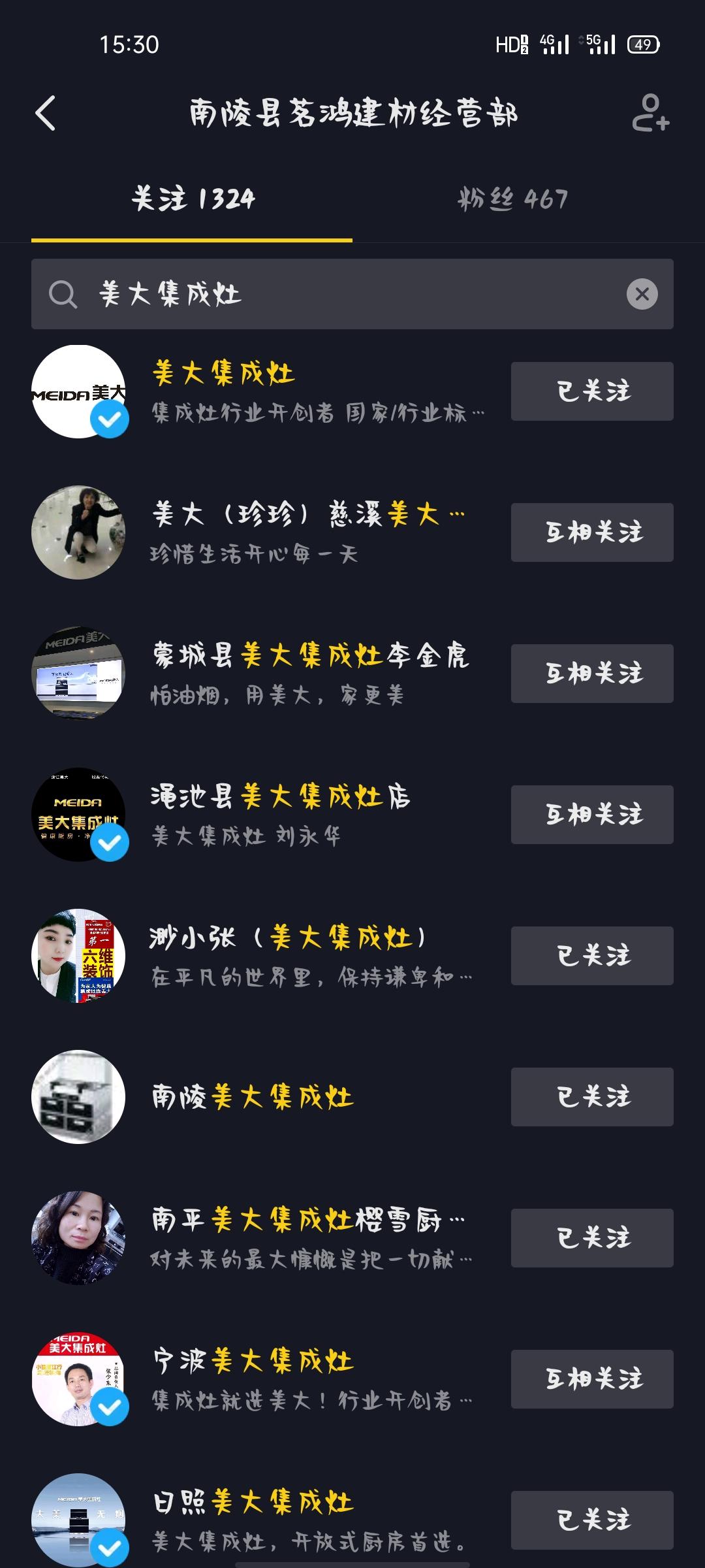 关注 待分类 抖音 抖音关注截图 验收样图1
