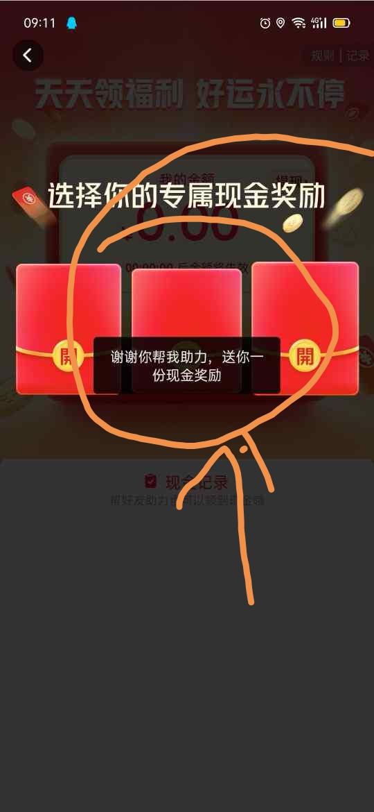 助力 知名app 今日头条极速版助力 验收样图1