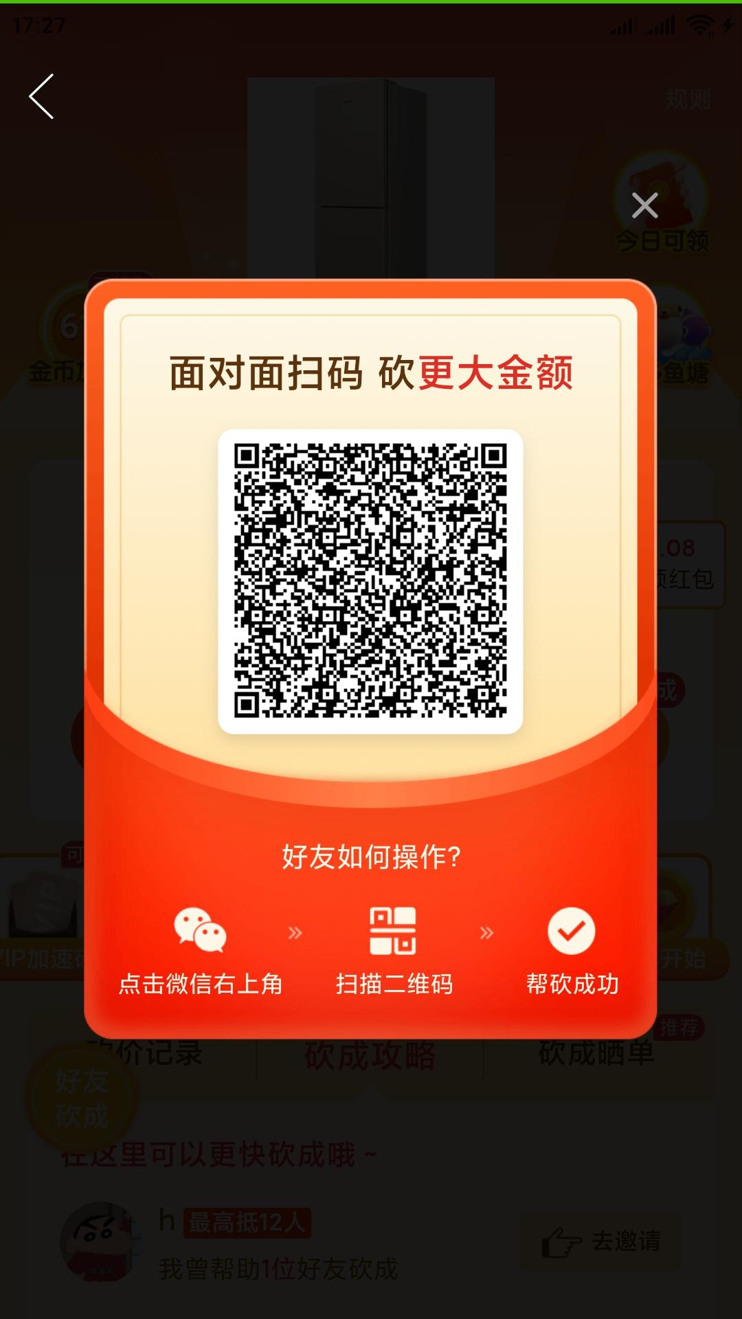 砍价 拼多多 简单的任务 步骤图1