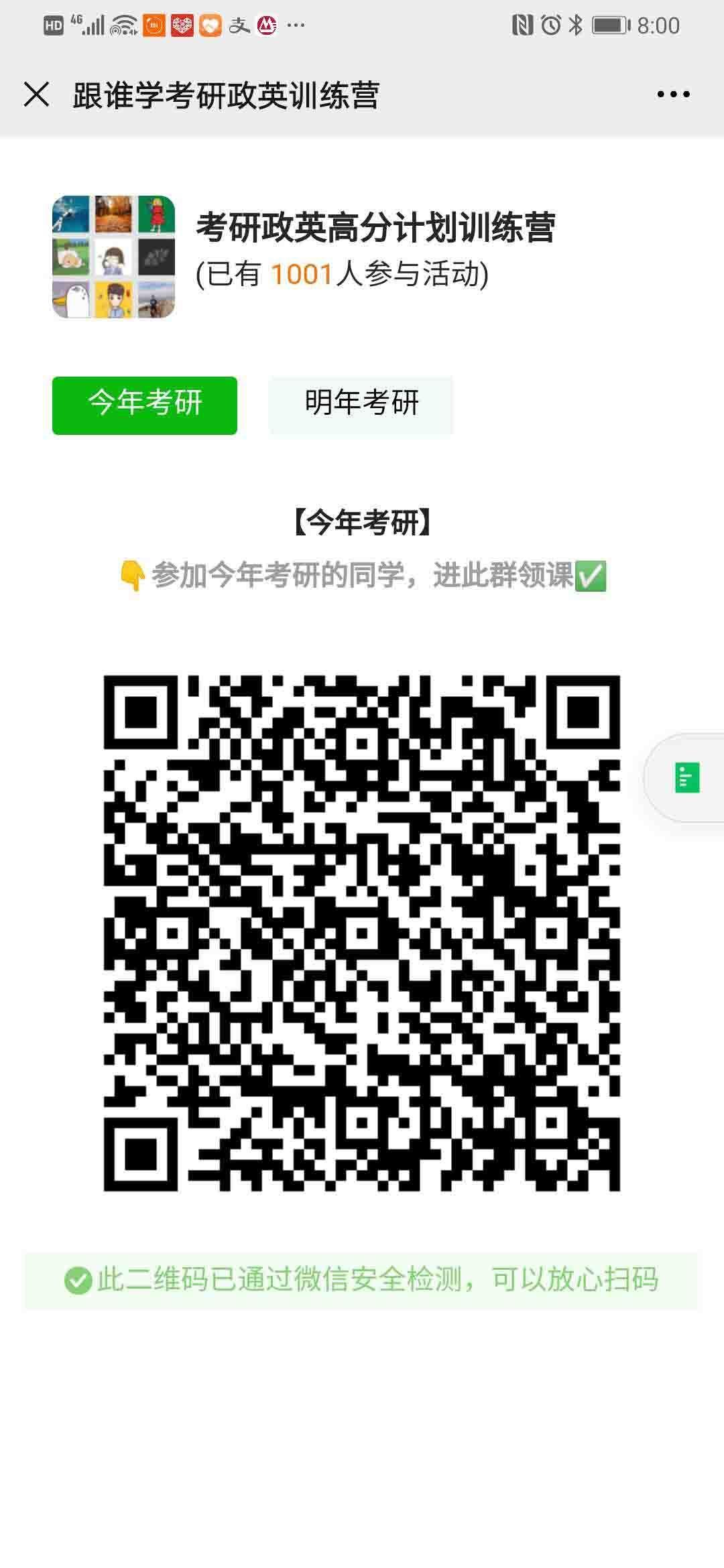 加好友 加群 点击 手机号码 点击链接领网课 步骤图1