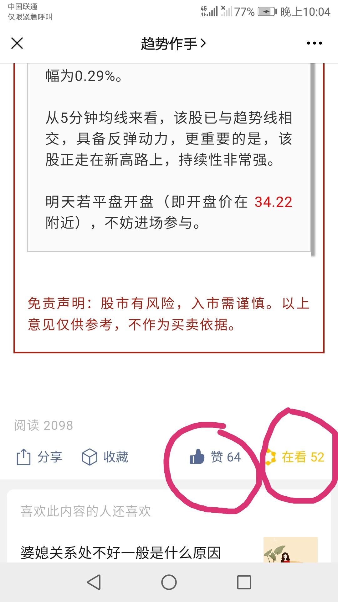 点赞/收藏 速度与激情的任务 步骤图1