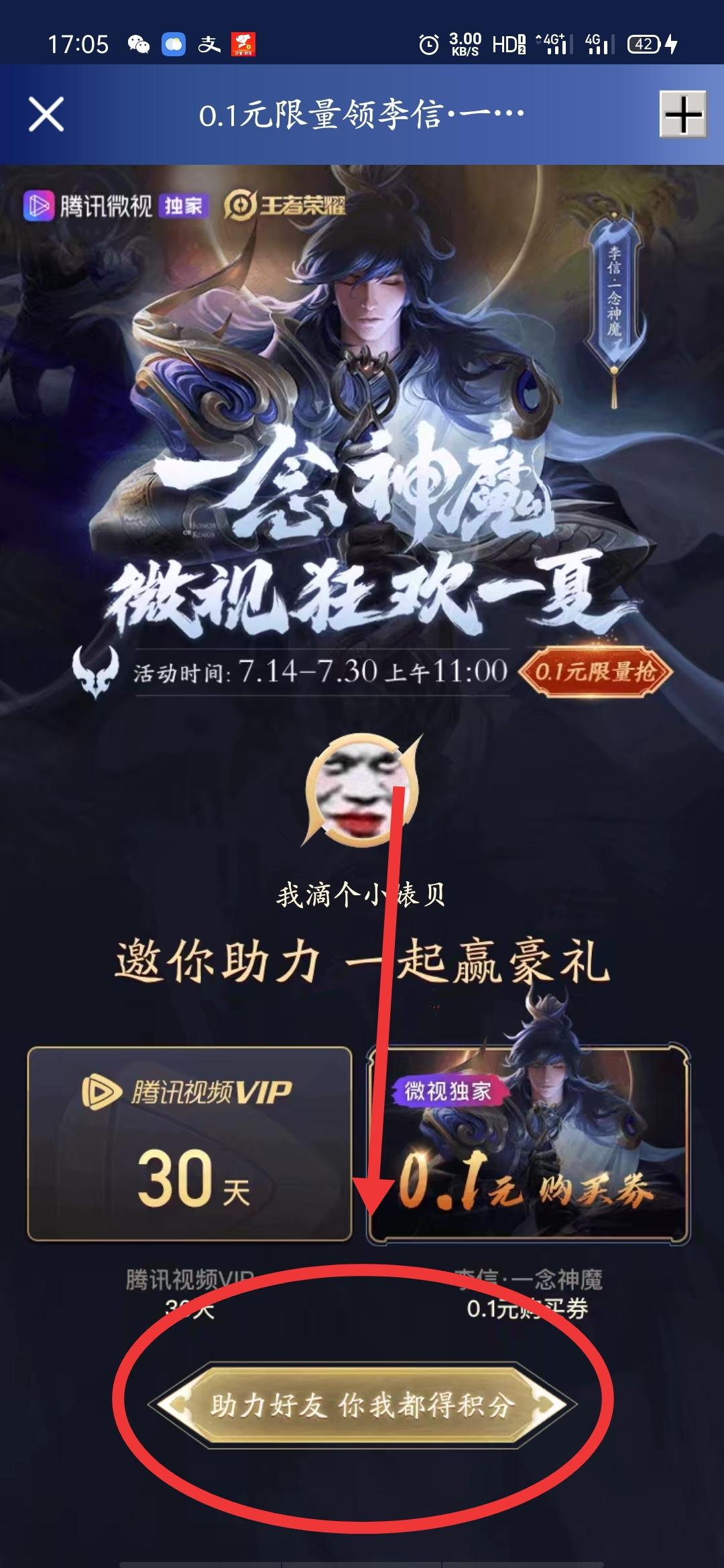 微视助力任务 步骤图1