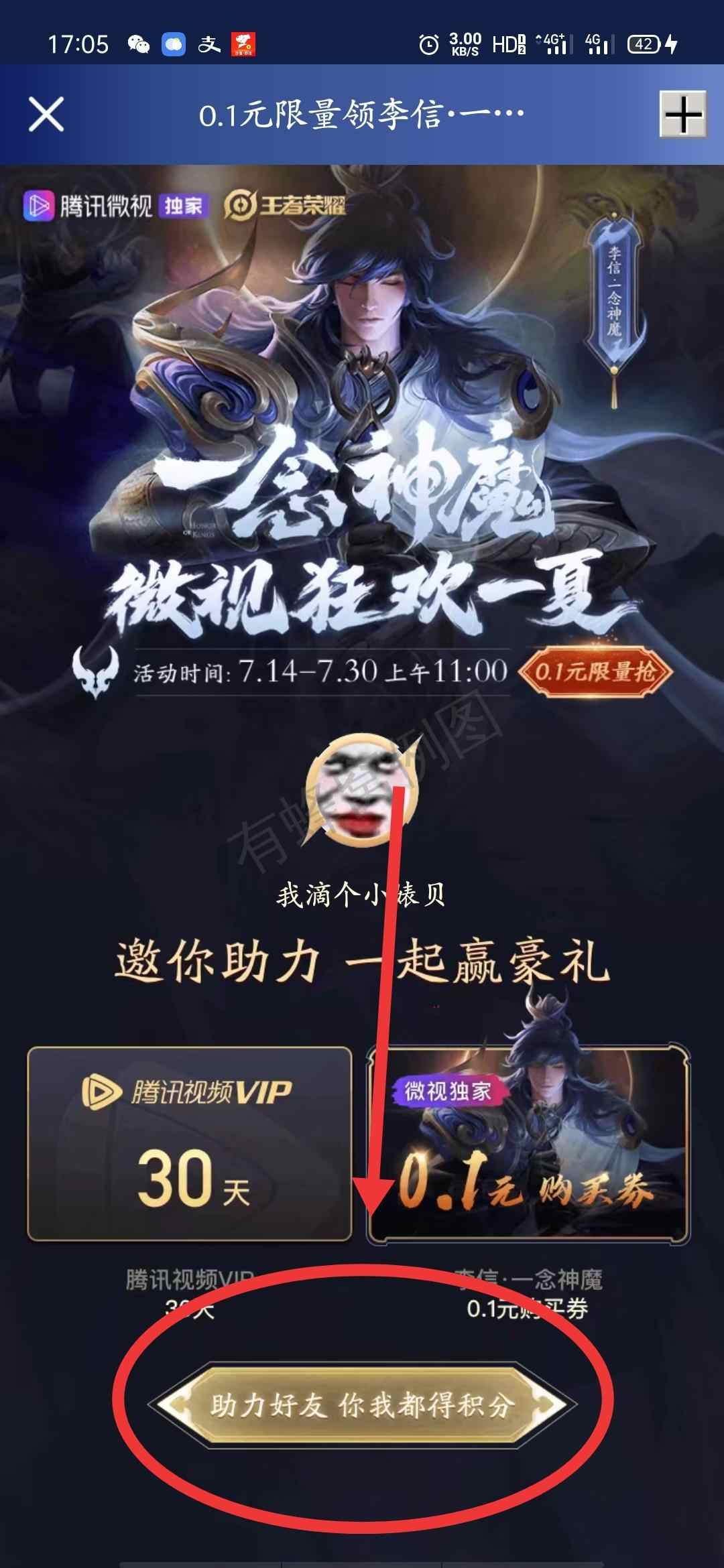 微视助力任务 步骤图1