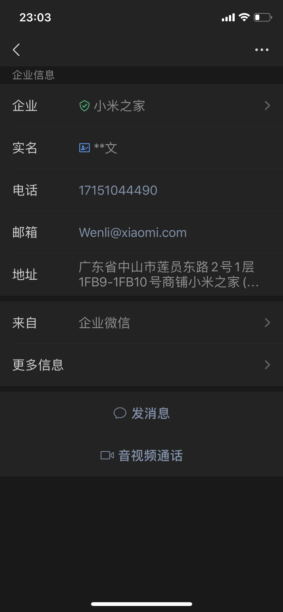 个人微信关注任务 验收样图1