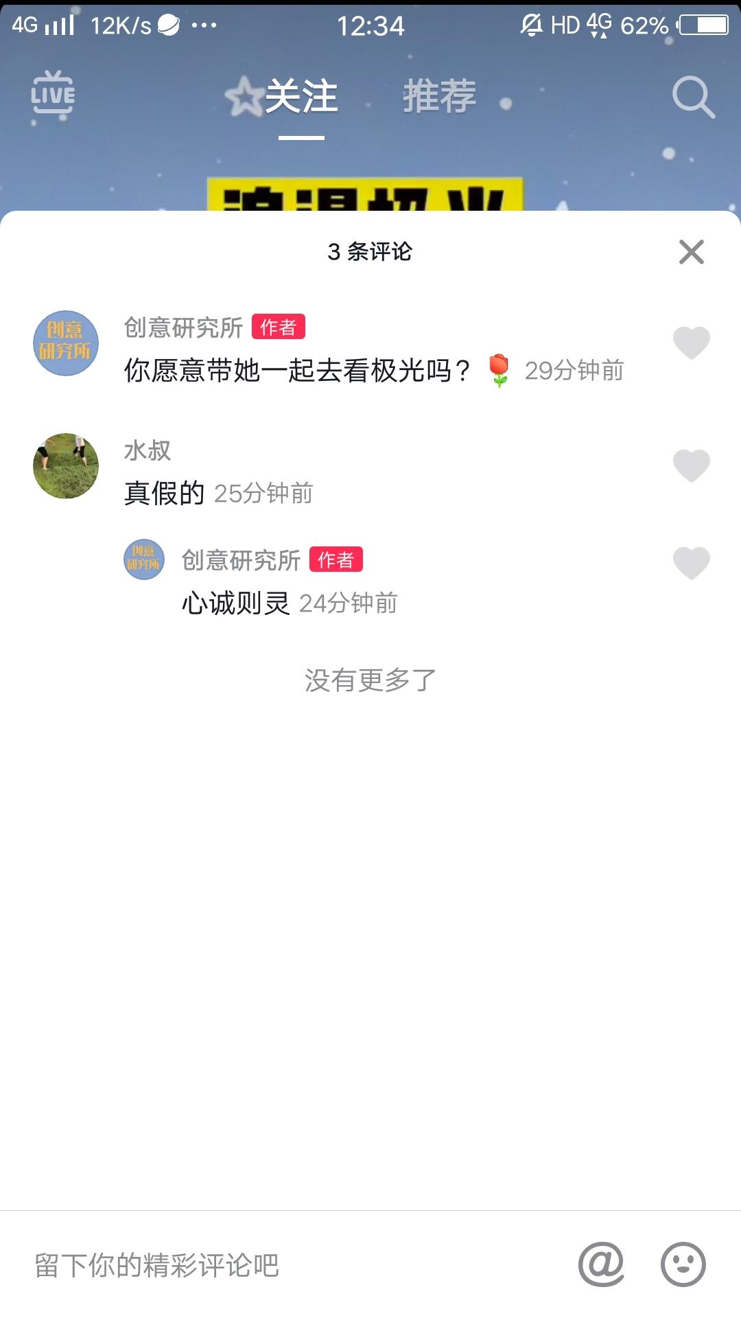 抖音点赞评论关注，超级简单 验收样图1