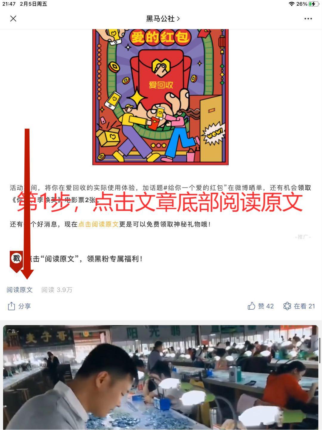 点击 阅读 手机号码 简单任务 步骤图1