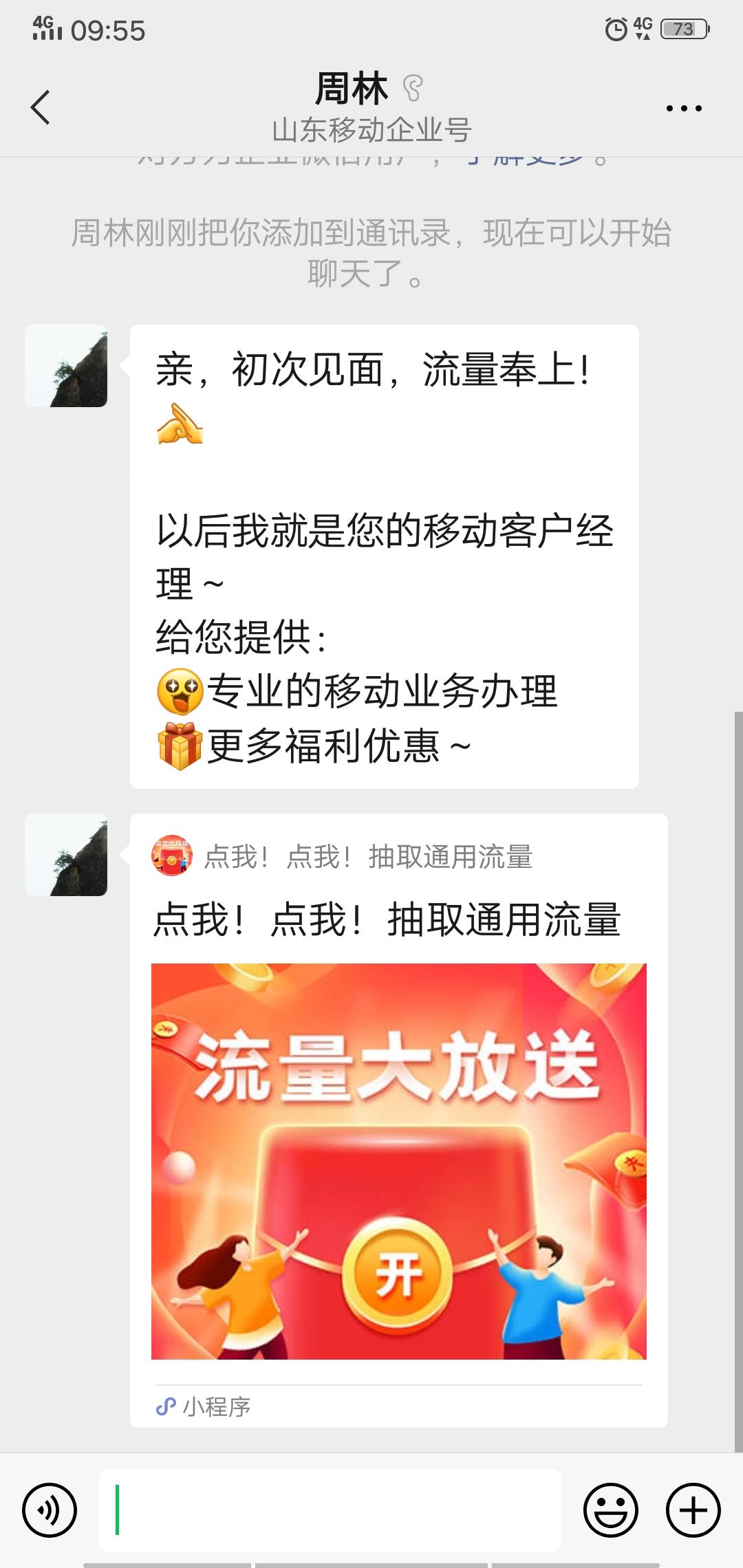 加好友 关注山东移动秒过 验收样图1