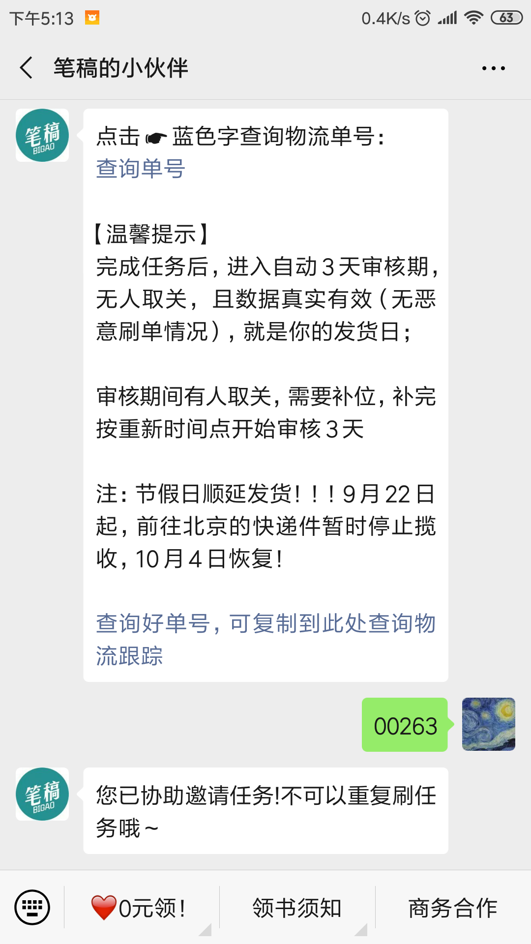 15237528853的关注任务 验收样图1