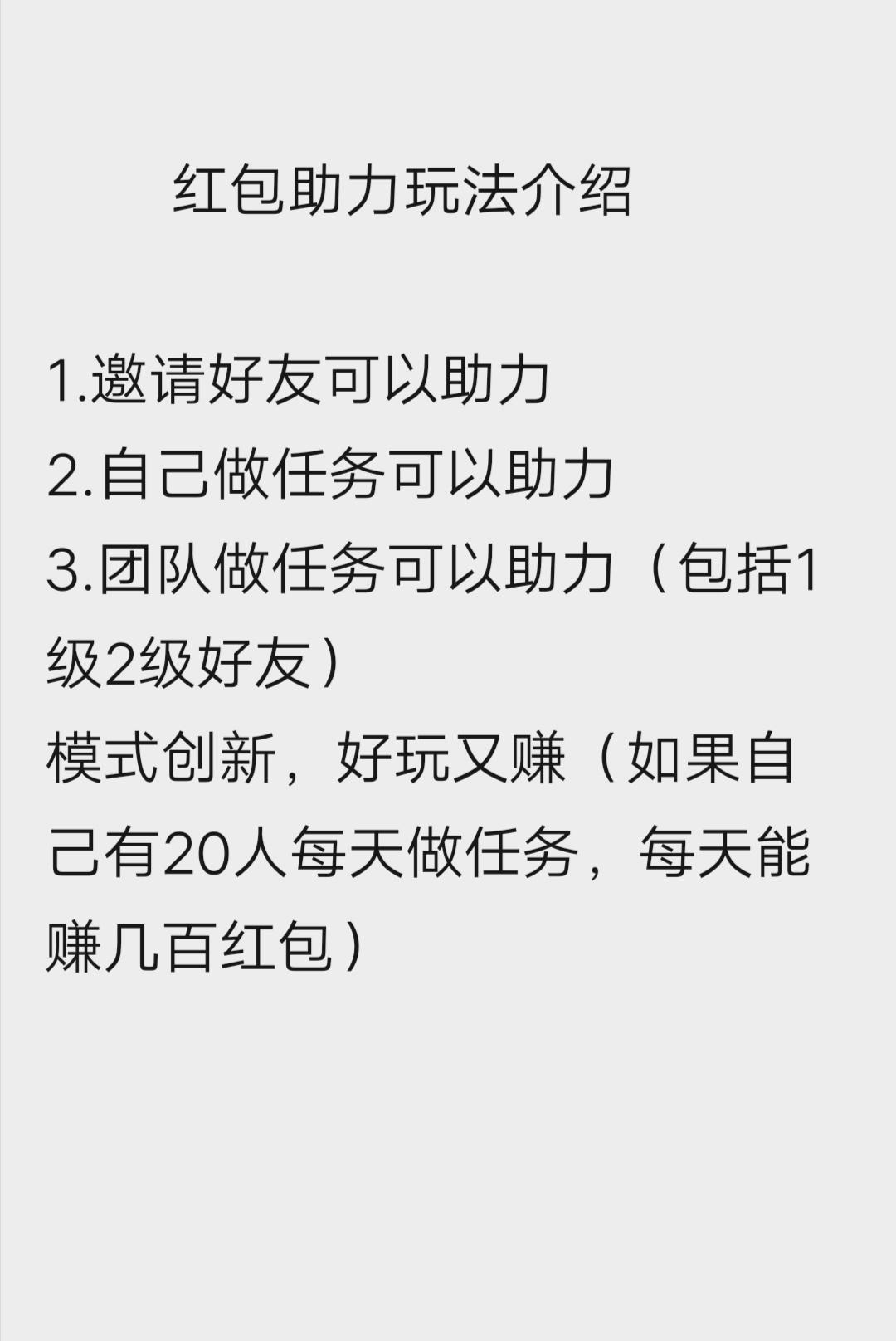10秒红包助力任务 步骤图1