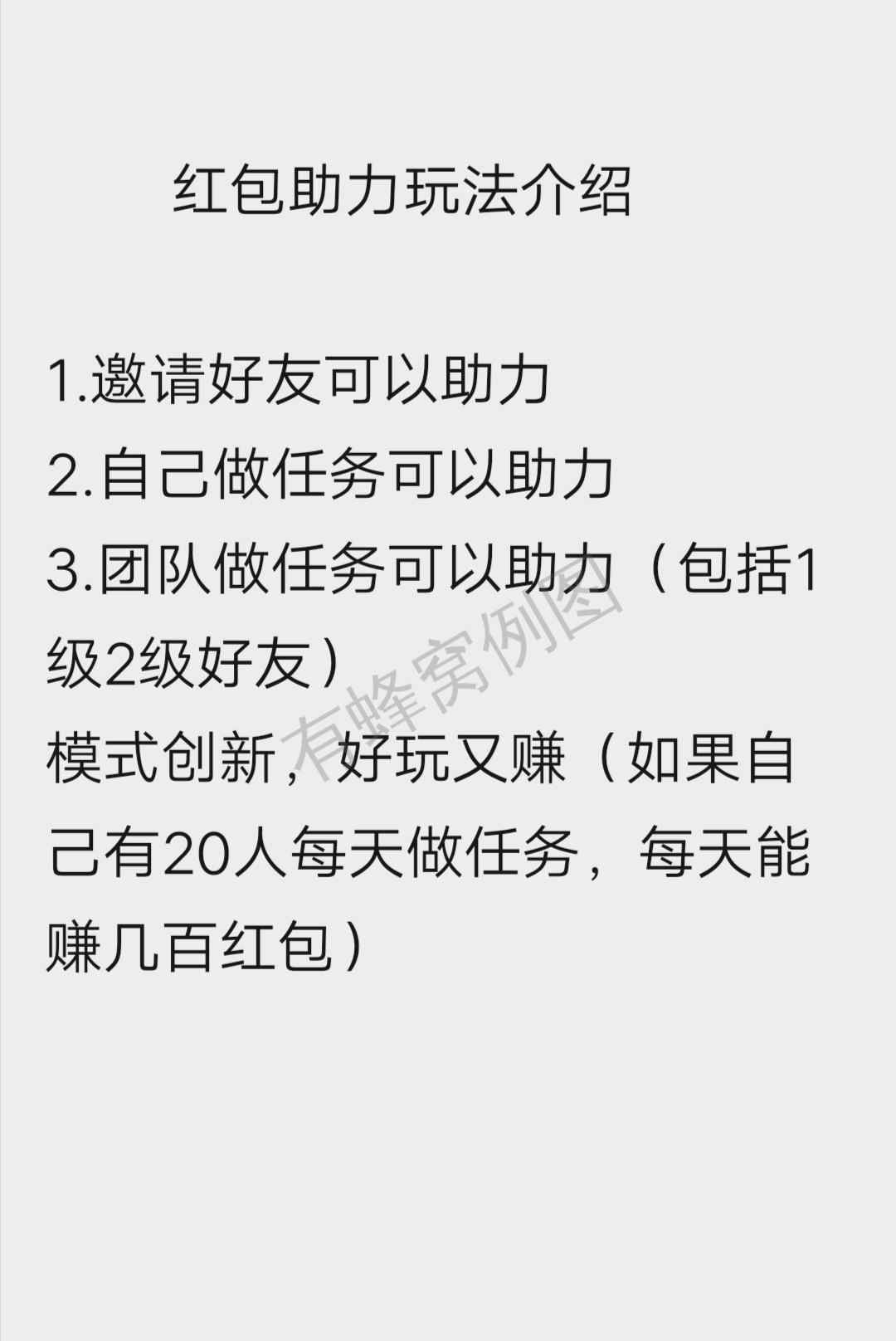 10秒红包助力任务 步骤图1