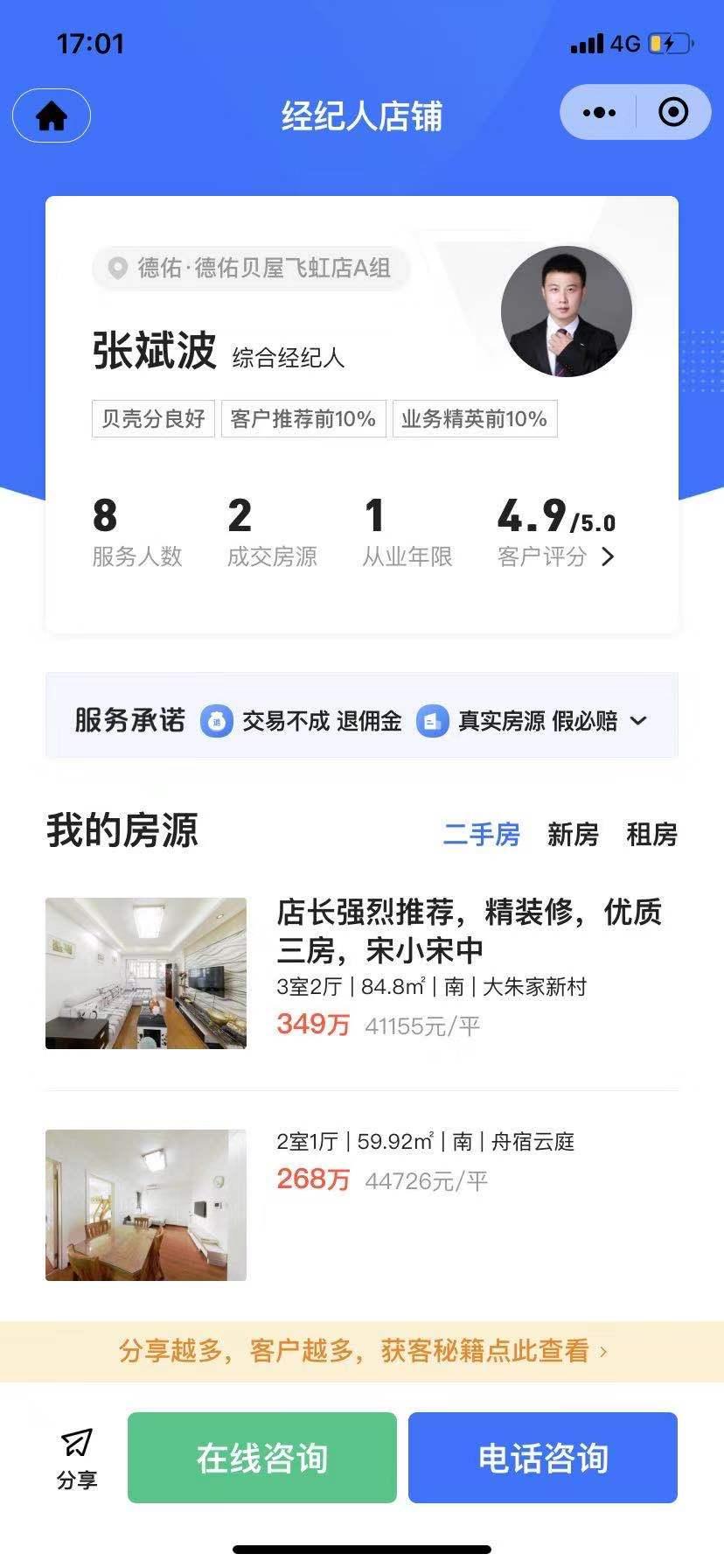 点击 小程序 微信授权 贝壳找房任务的任务 验收样图1