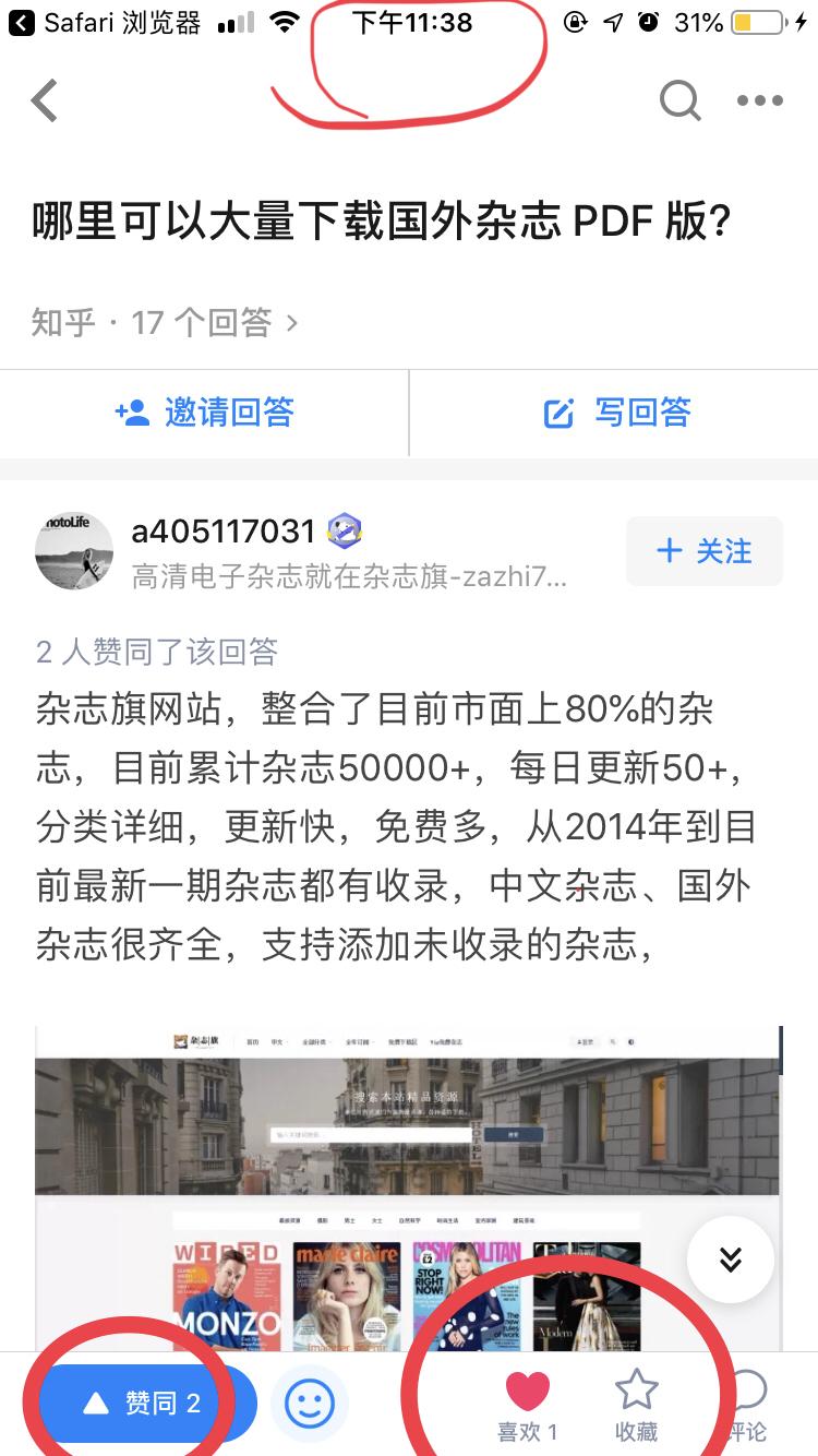 点赞/收藏 知乎 知乎点赞 步骤图3