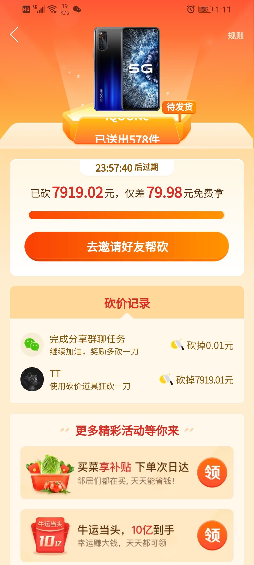 砍价 TT的任务 步骤图1