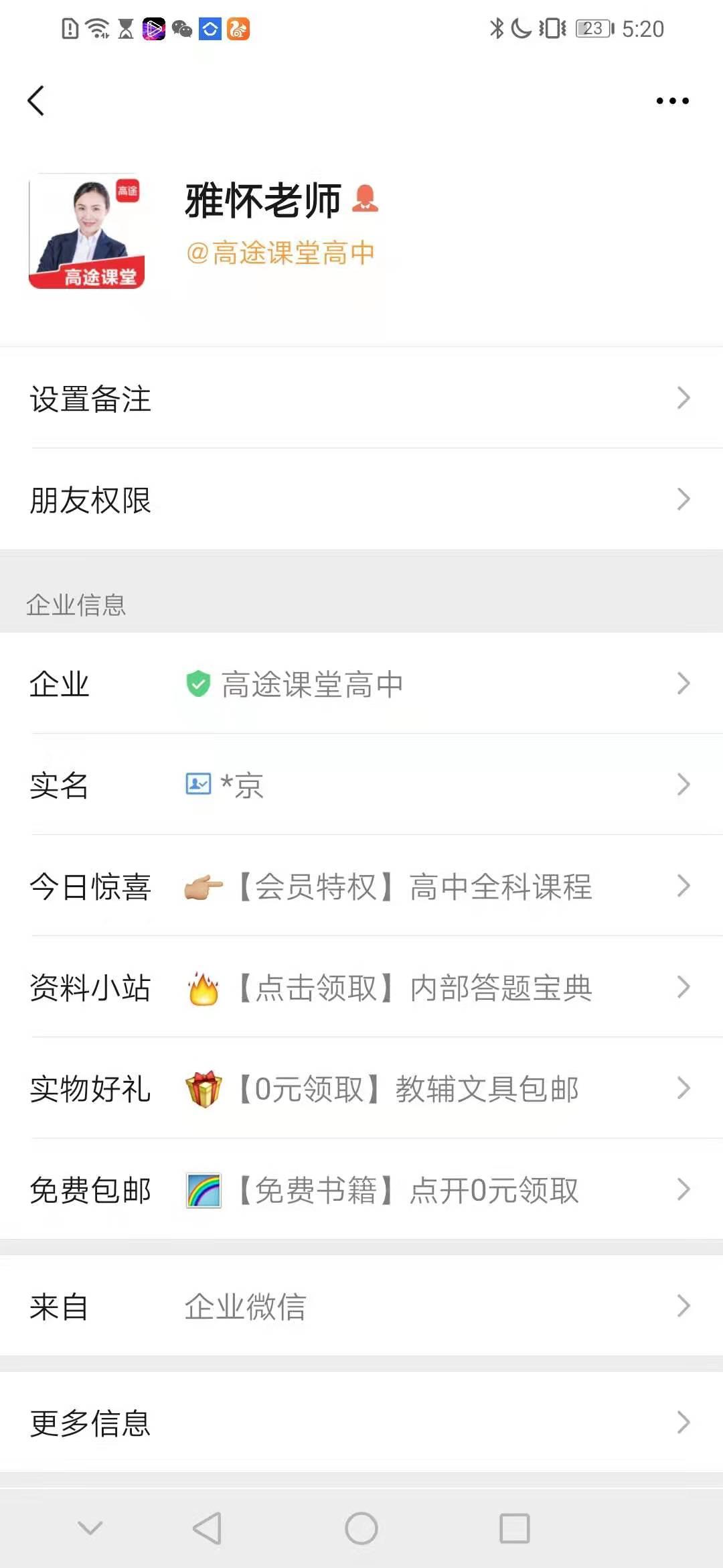 加好友 A  德佑 丁彬彬的任务 验收样图1