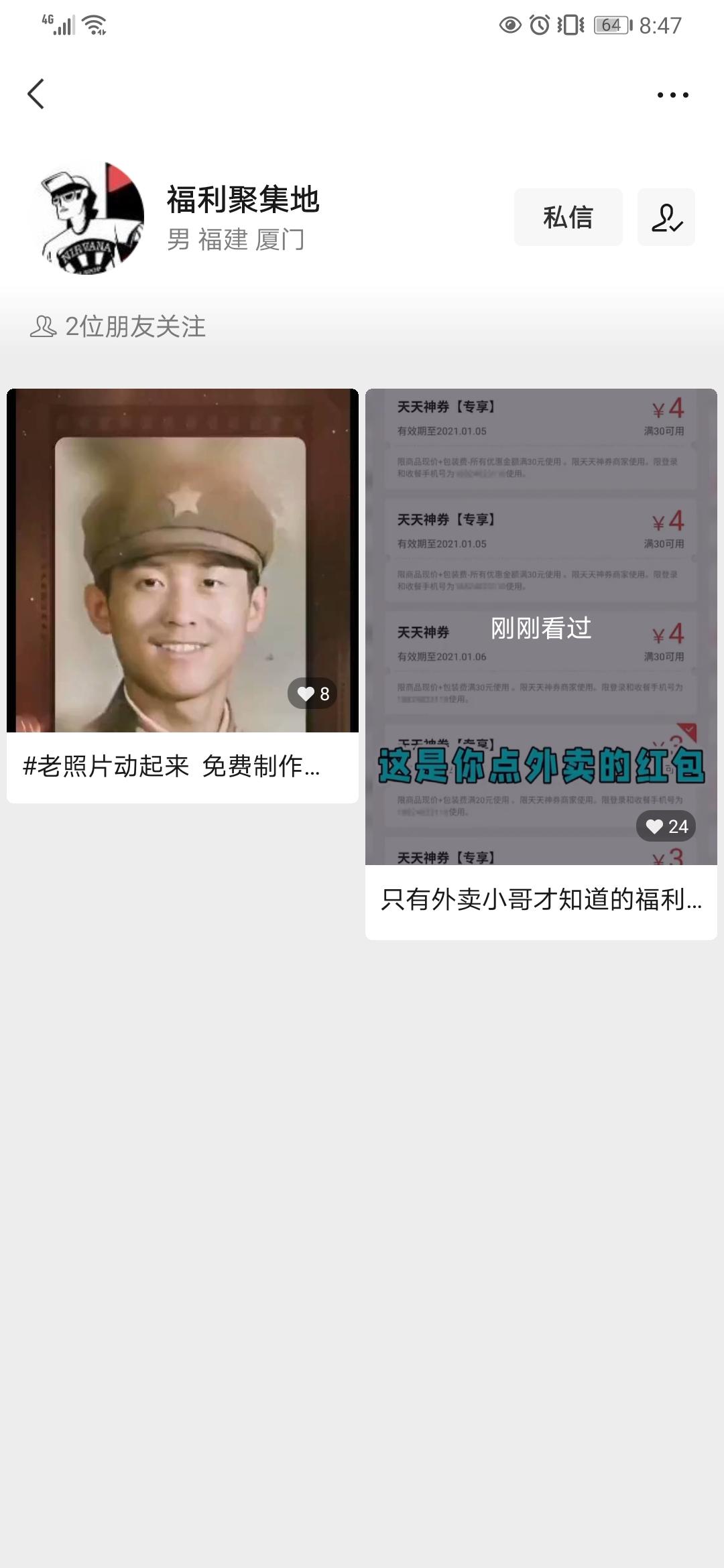 关注 关注视频号 验收样图1