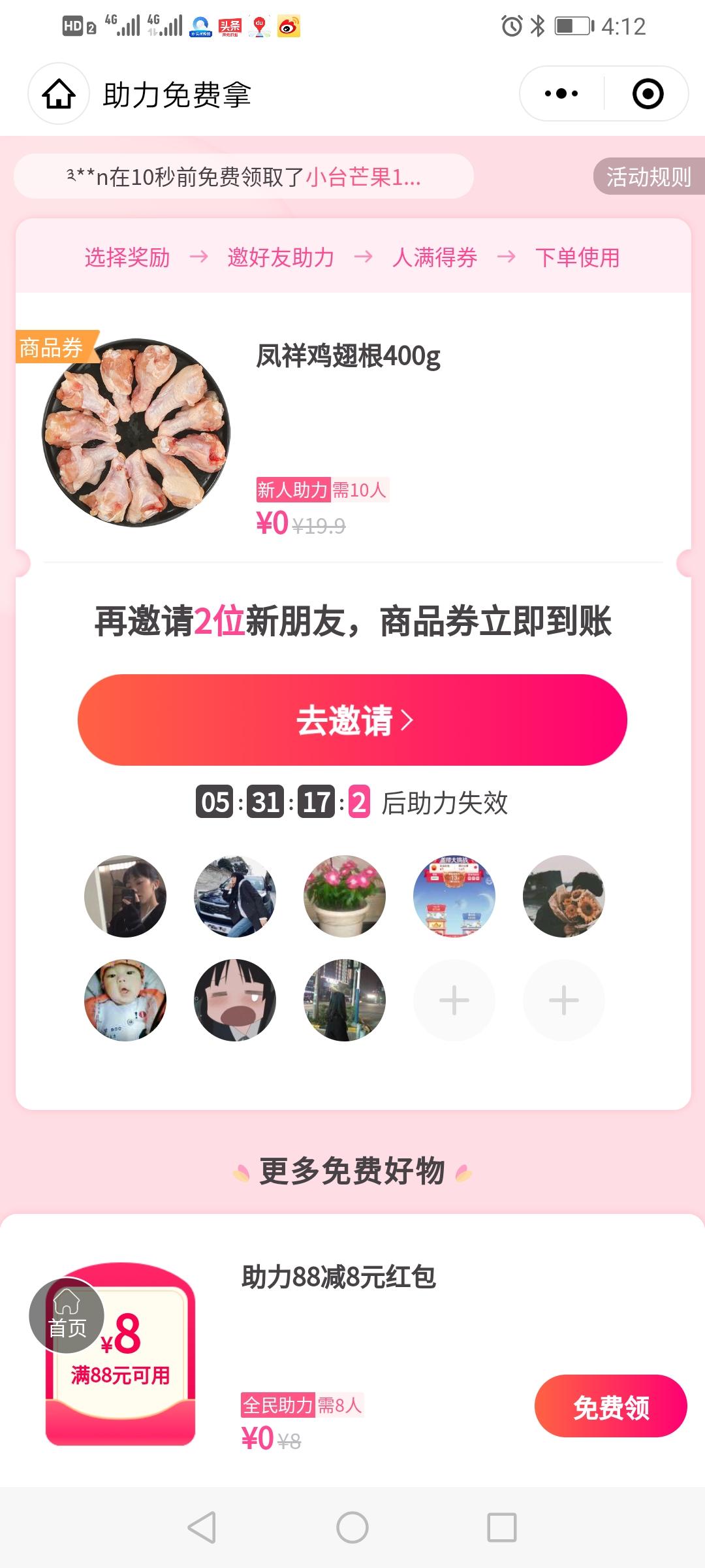 超简单～每日优鲜新人助力 验收样图1