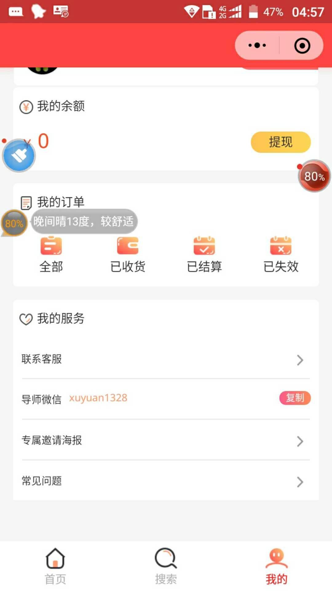 高佣联盟小程序注册 步骤图2