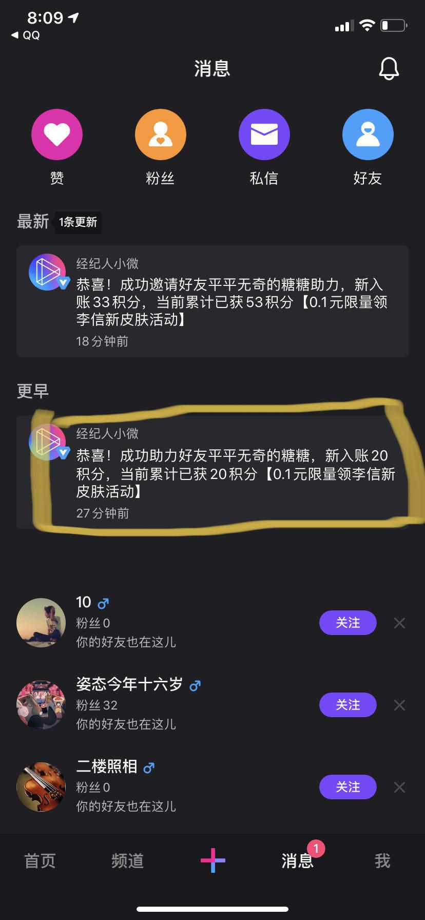 微视助力任务 验收样图1