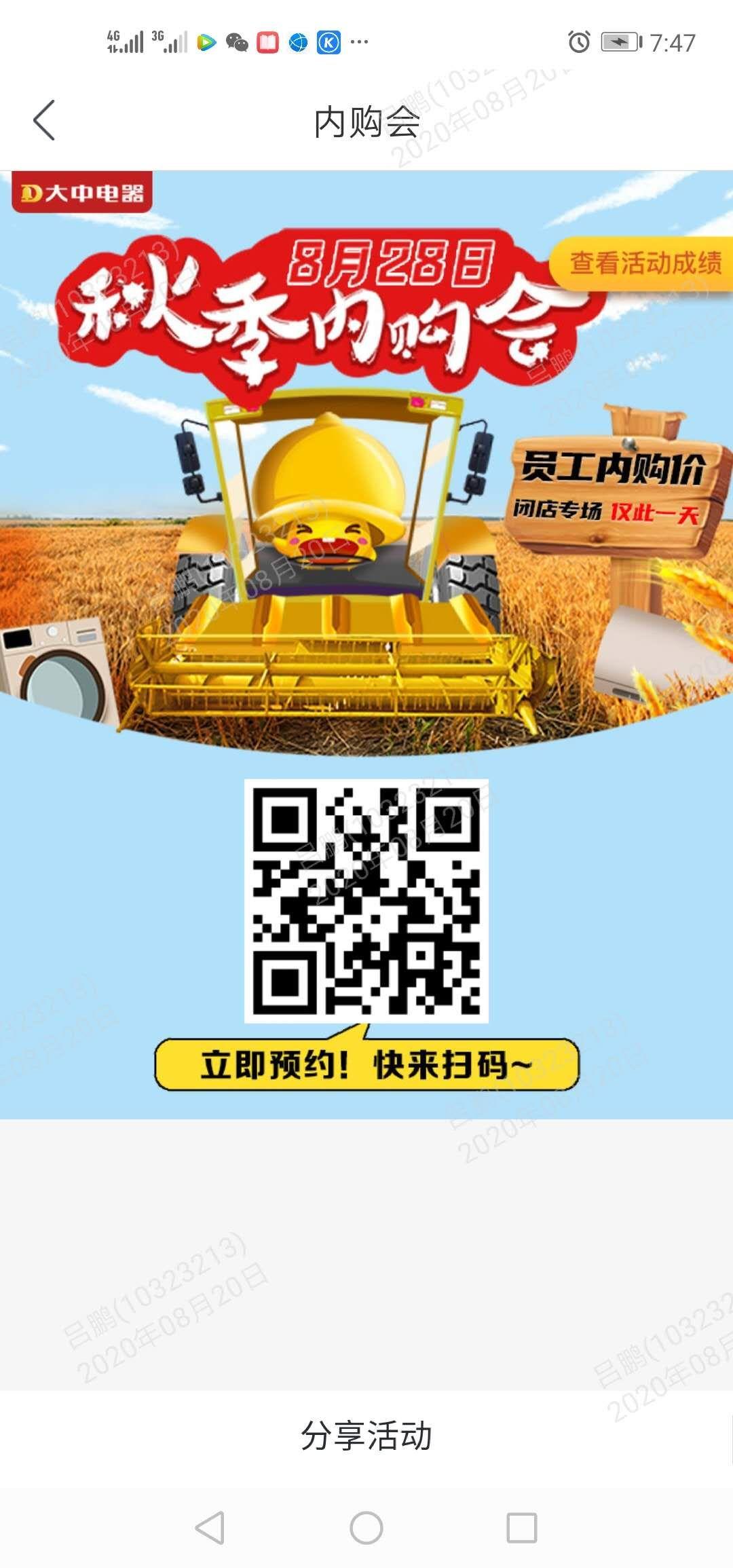 小程序 微信扫描二维码进入直播间点... 步骤图1