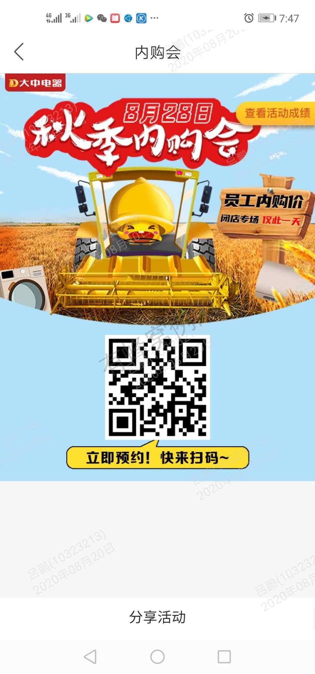 小程序 微信扫描二维码进入直播间点... 步骤图1