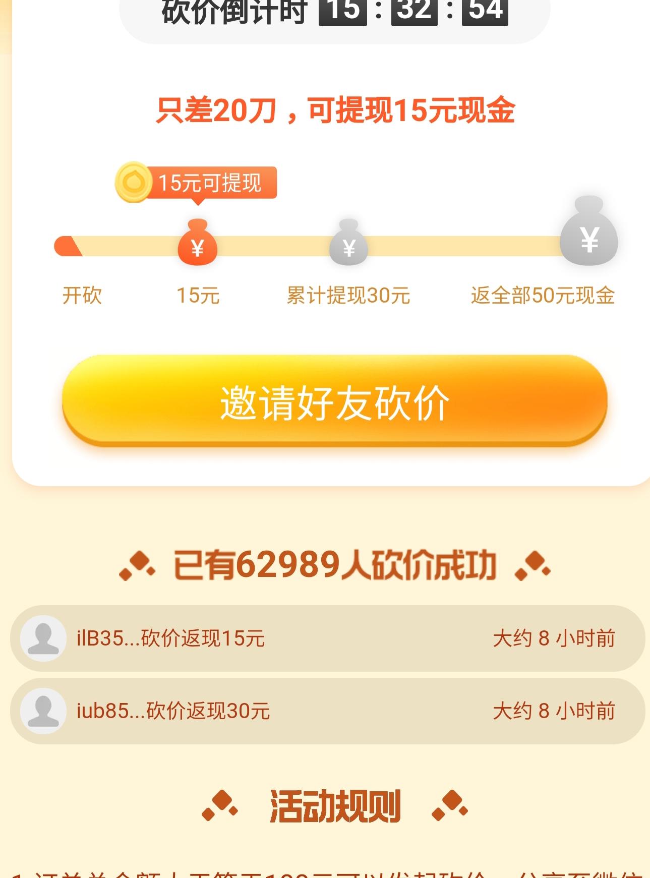 巨快砍价任务 验收样图1