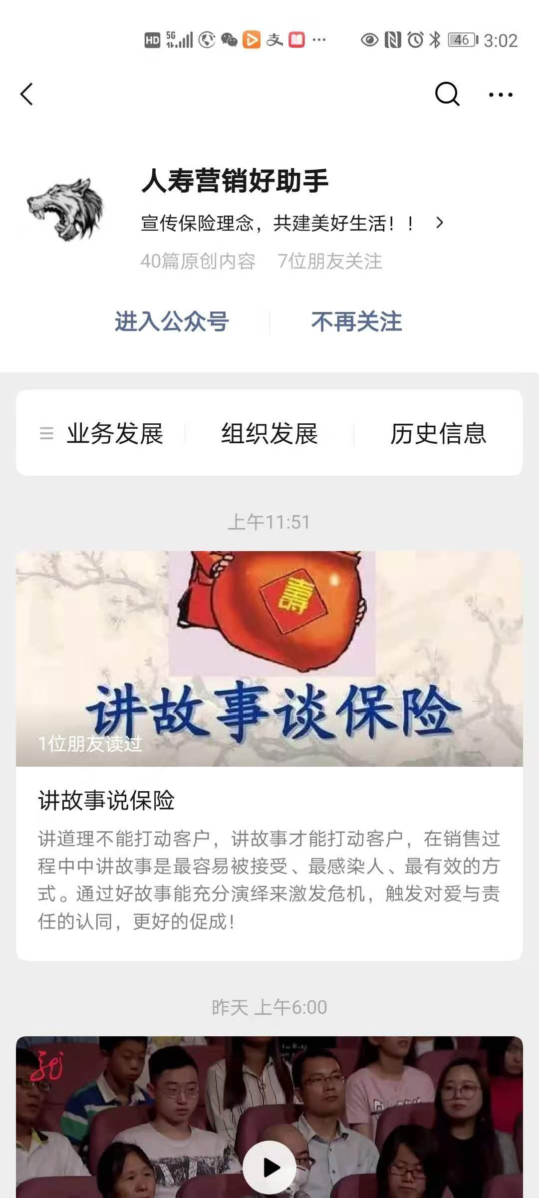 关注 简单-保险观念 验收样图1