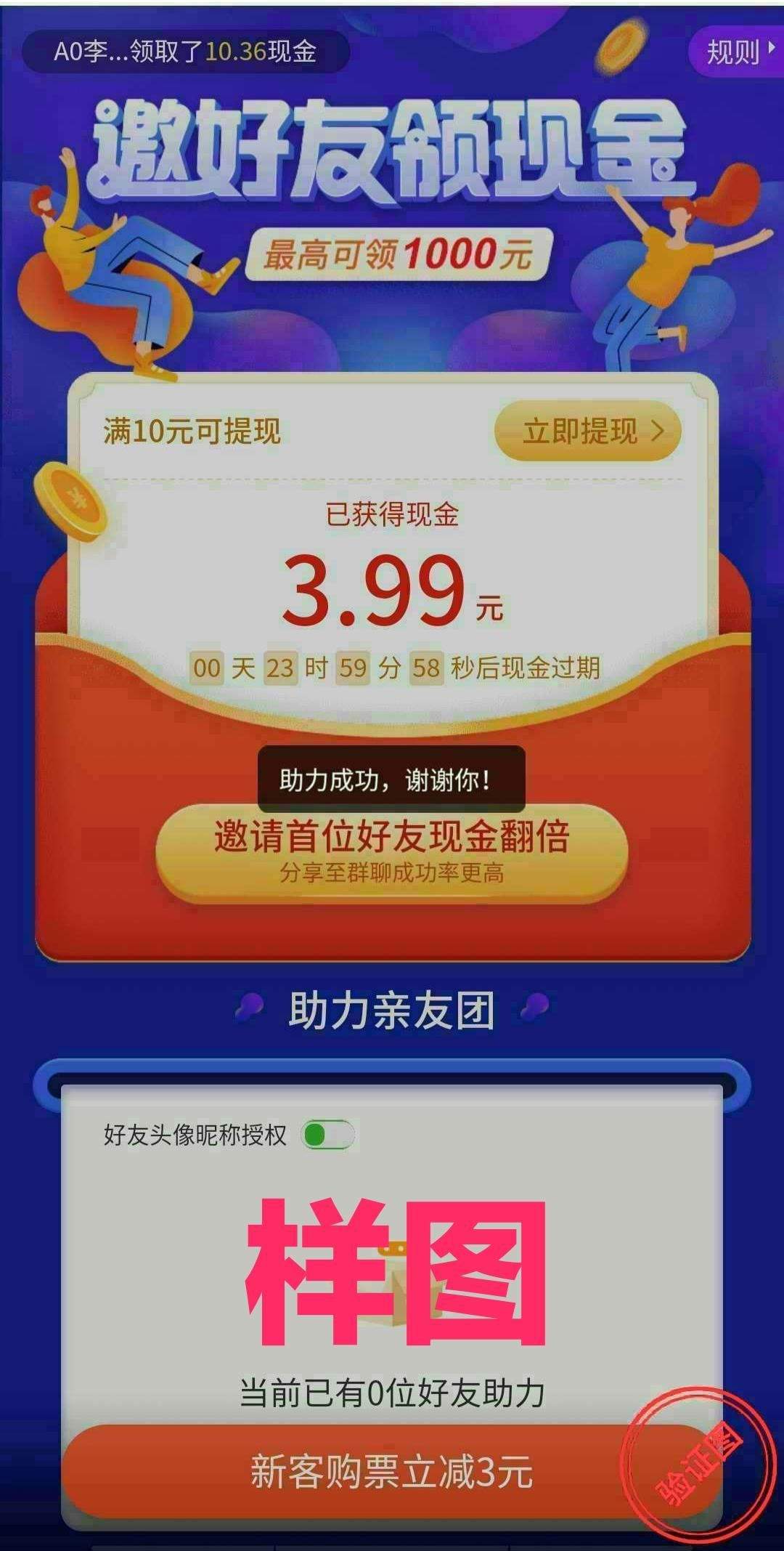 同城旅行网页简单浏览助力 需首次参与 验收样图1