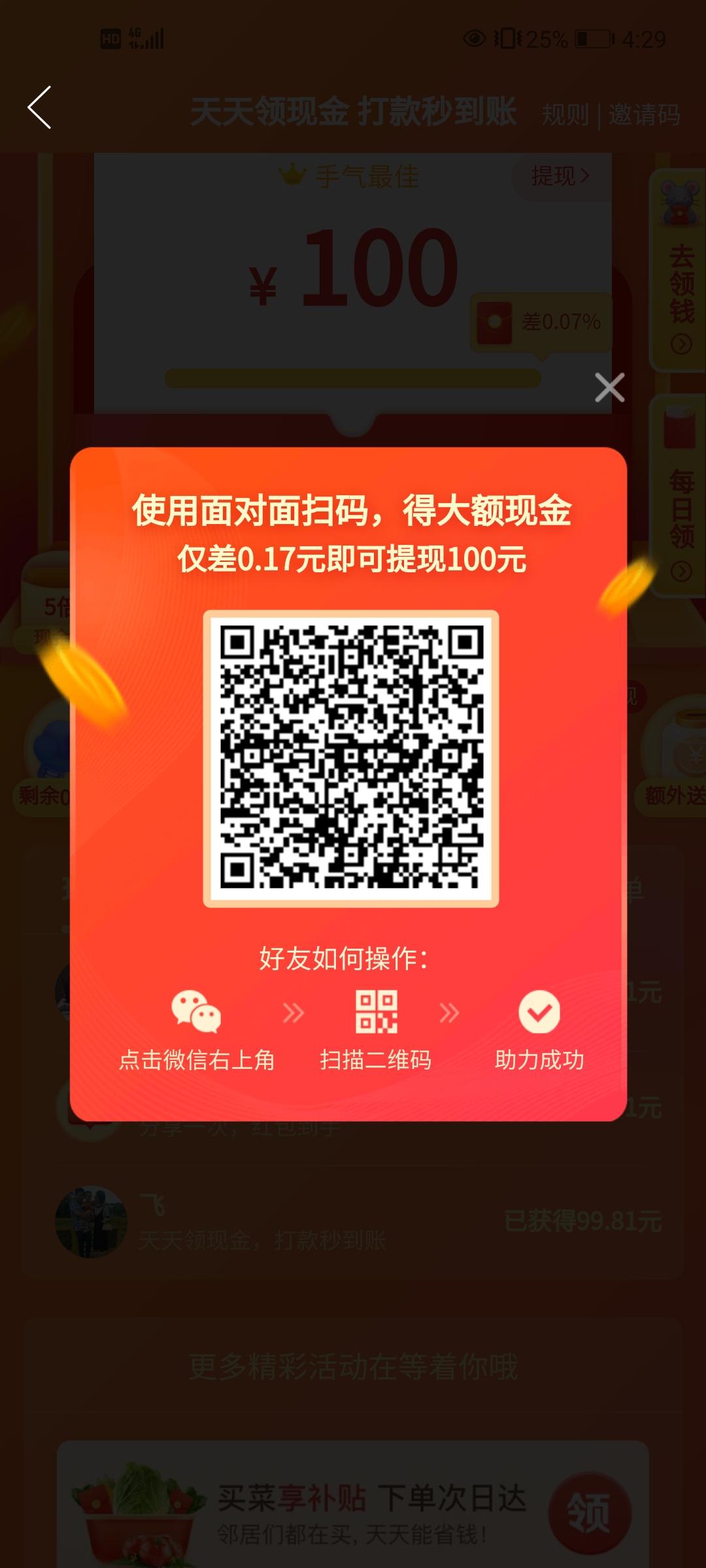 助力 拼多多 飞的任务 步骤图1