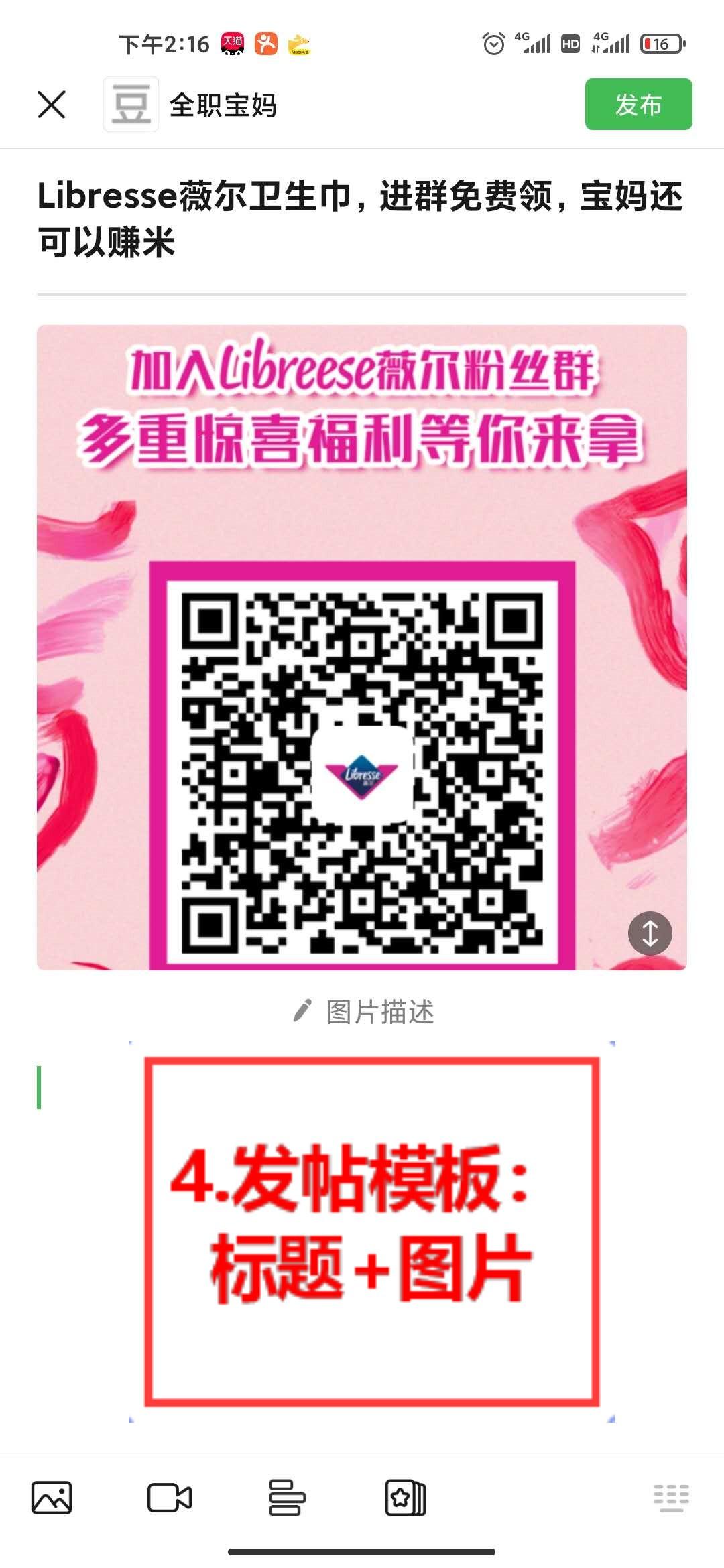 加群 其他 简单得发帖任务，奖励丰厚 步骤图3