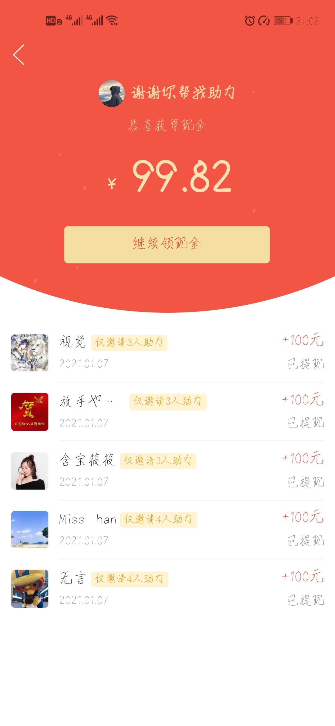 助力 拼多多 弓长文韦舀的任务 验收样图1