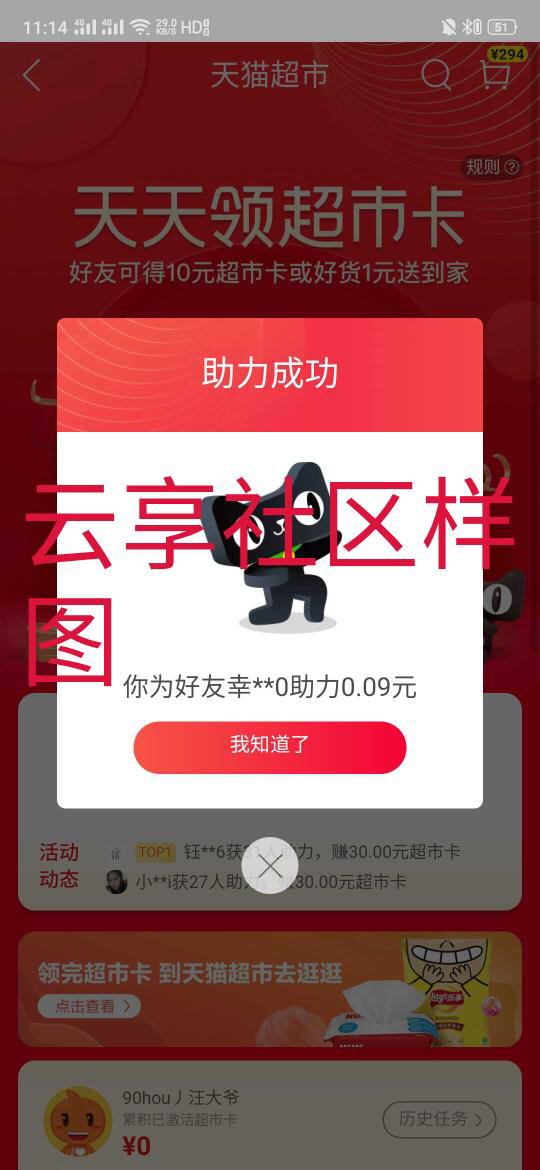 三好少年的自由任务 验收样图1