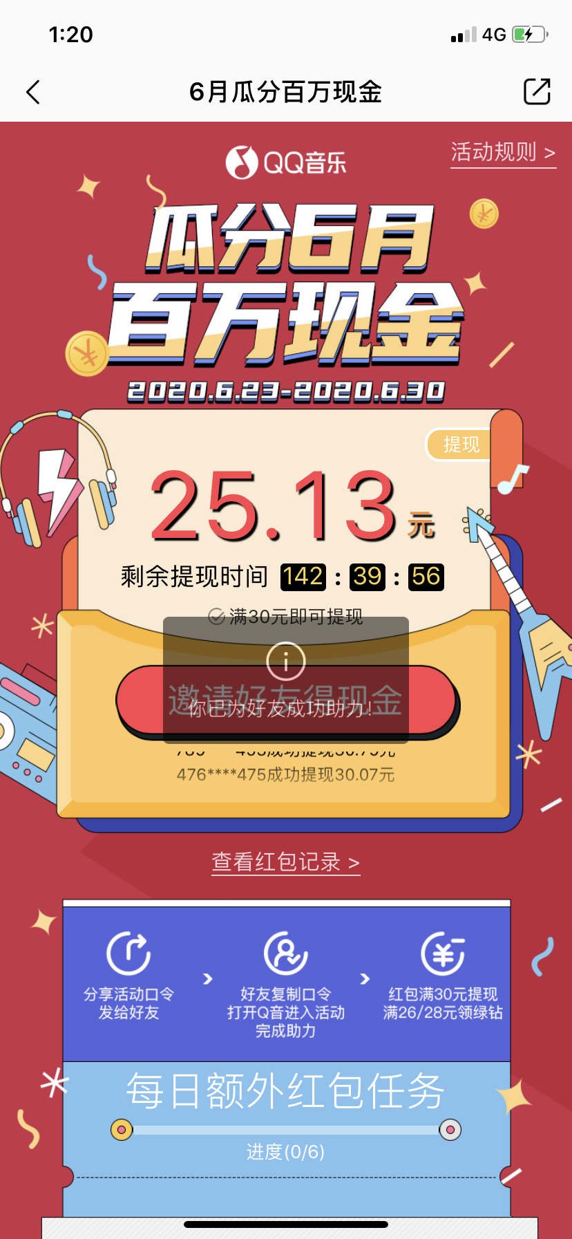手机用户156****1983的点击任务 验收样图2