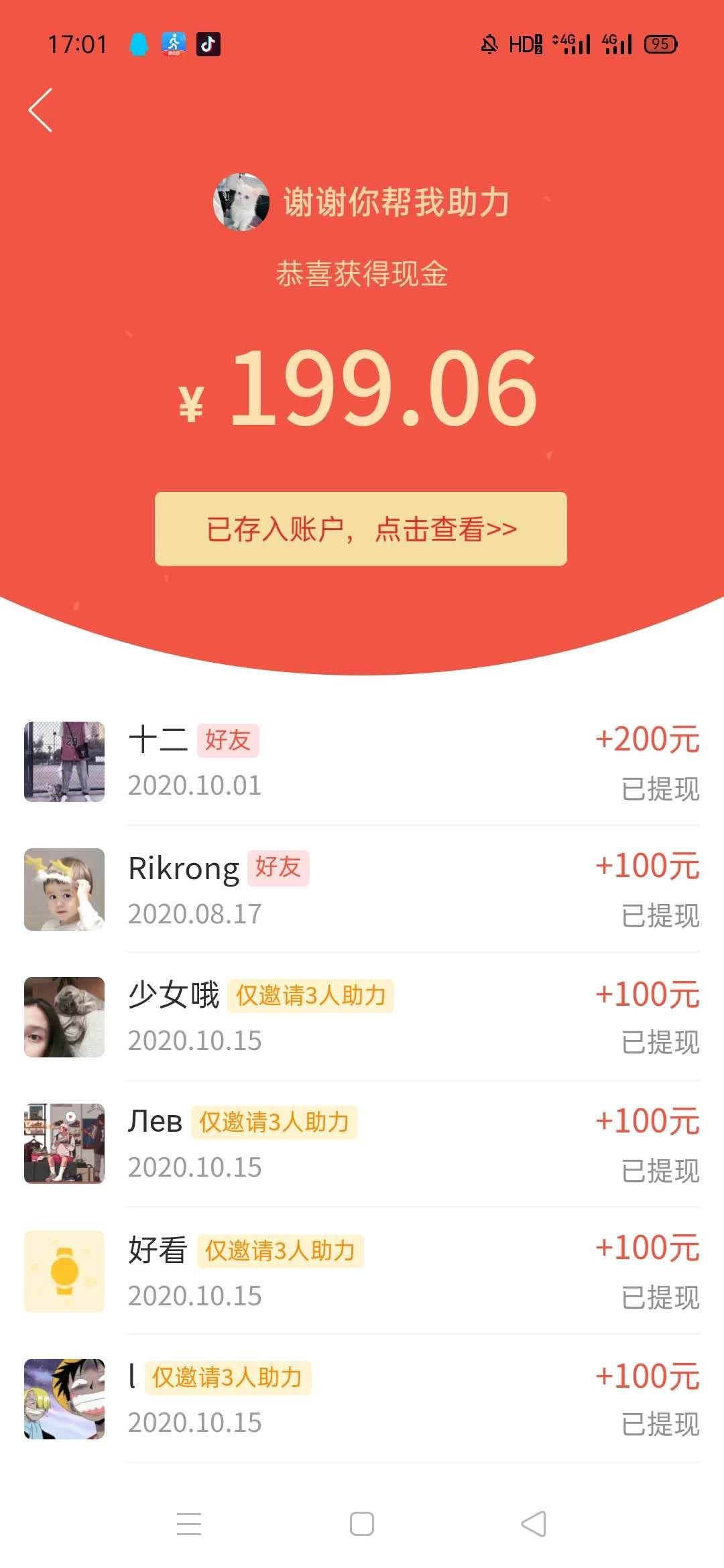 助力 拼多多 LII的任务 验收样图1